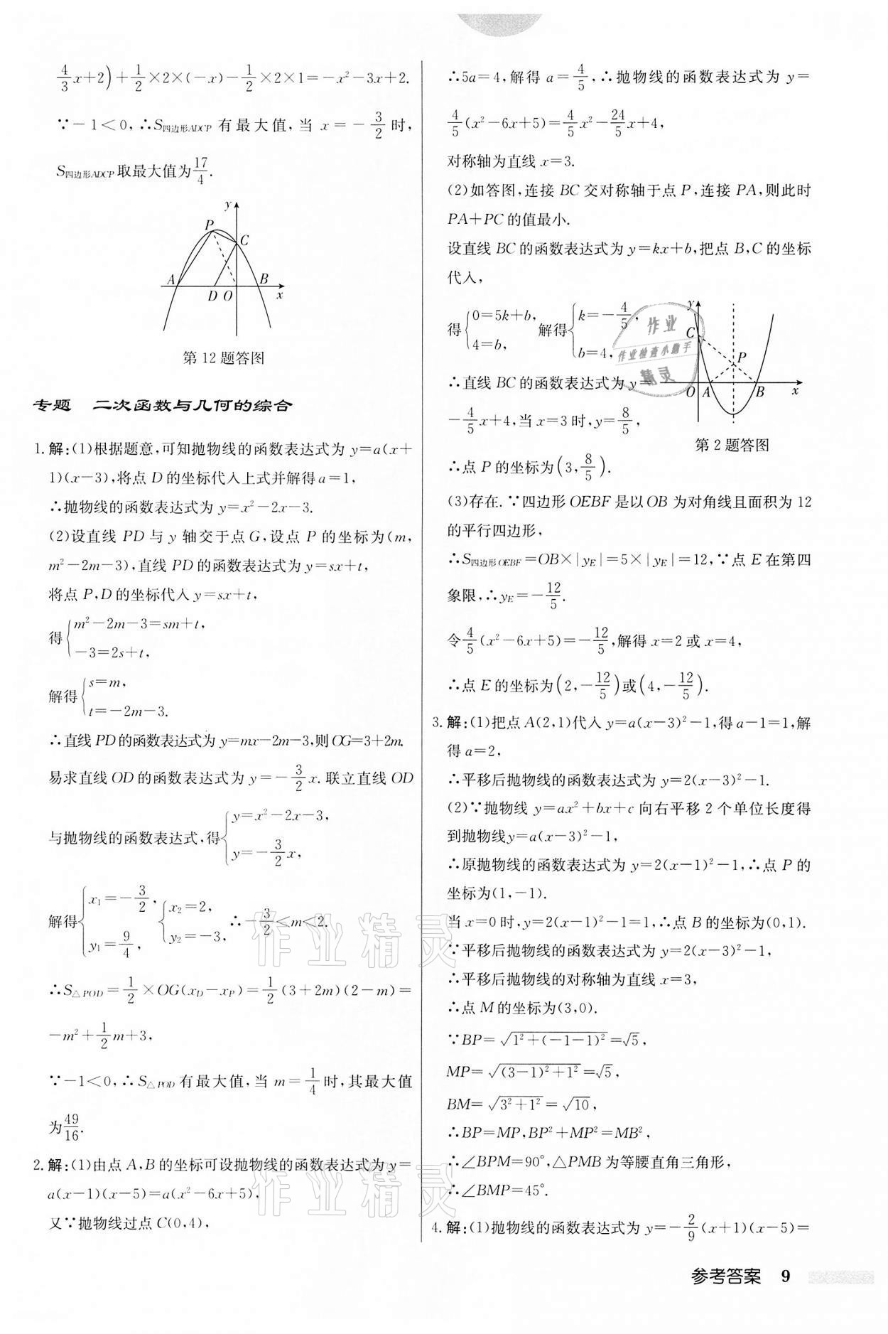 2022年啟東中學(xué)作業(yè)本九年級(jí)數(shù)學(xué)下冊(cè)蘇科版 第9頁