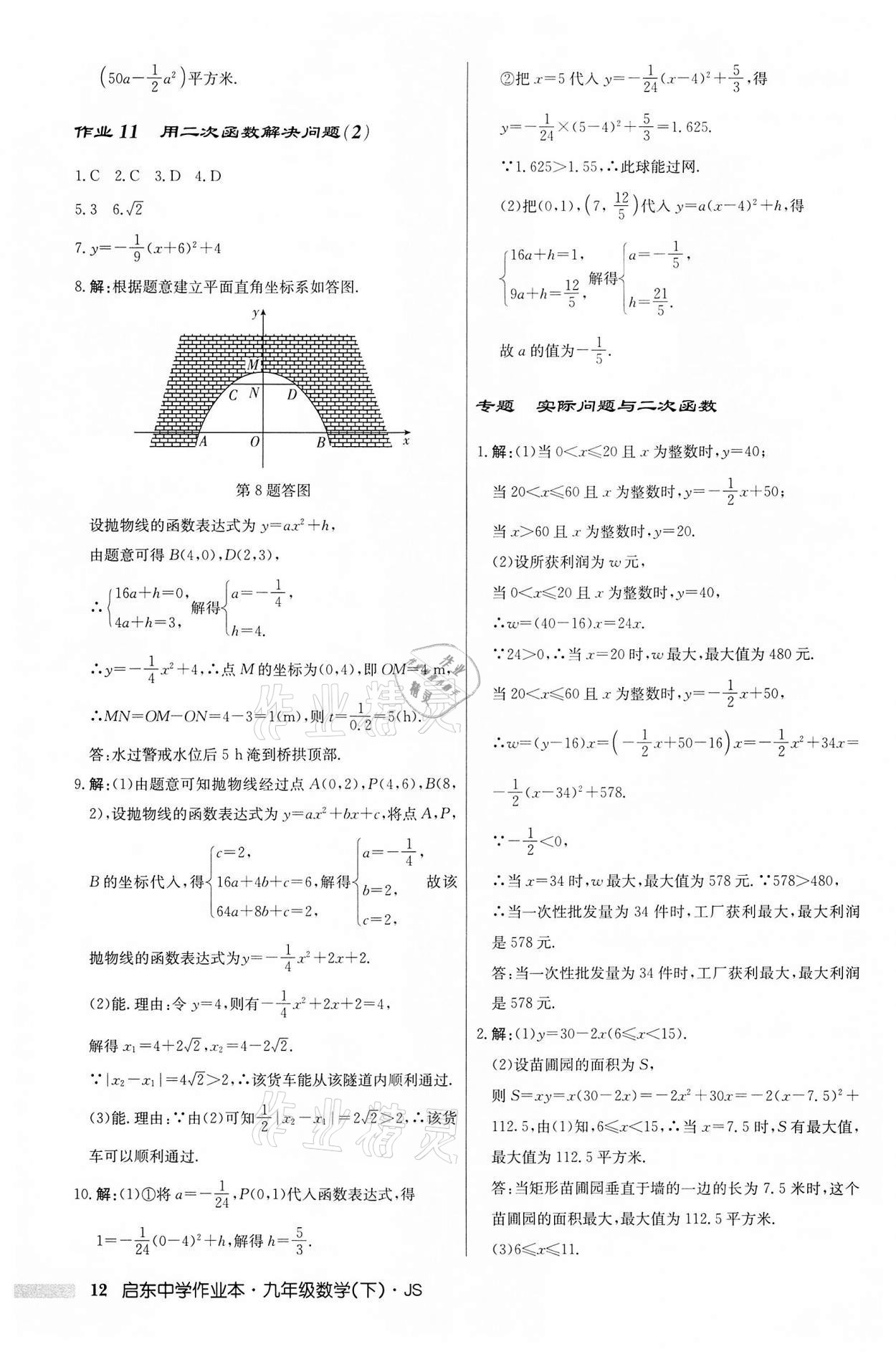 2022年啟東中學(xué)作業(yè)本九年級數(shù)學(xué)下冊蘇科版 第12頁