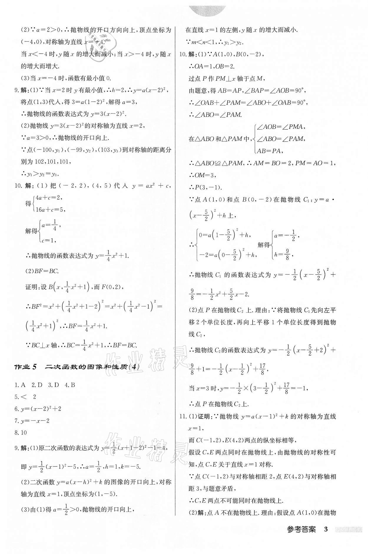 2022年啟東中學(xué)作業(yè)本九年級數(shù)學(xué)下冊蘇科版 第3頁