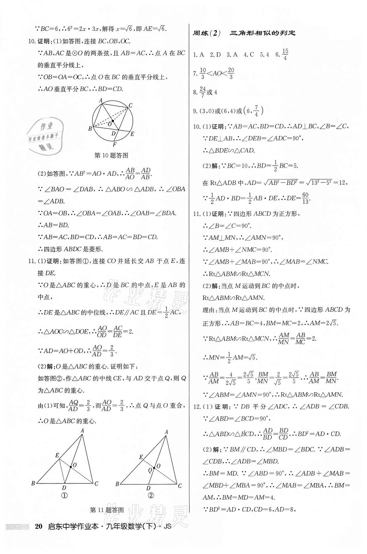 2022年啟東中學(xué)作業(yè)本九年級數(shù)學(xué)下冊蘇科版 第20頁