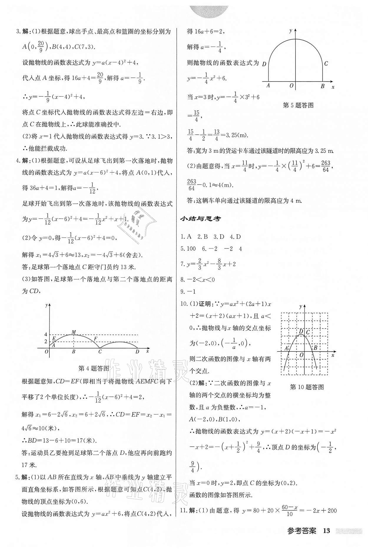 2022年启东中学作业本九年级数学下册苏科版 第13页