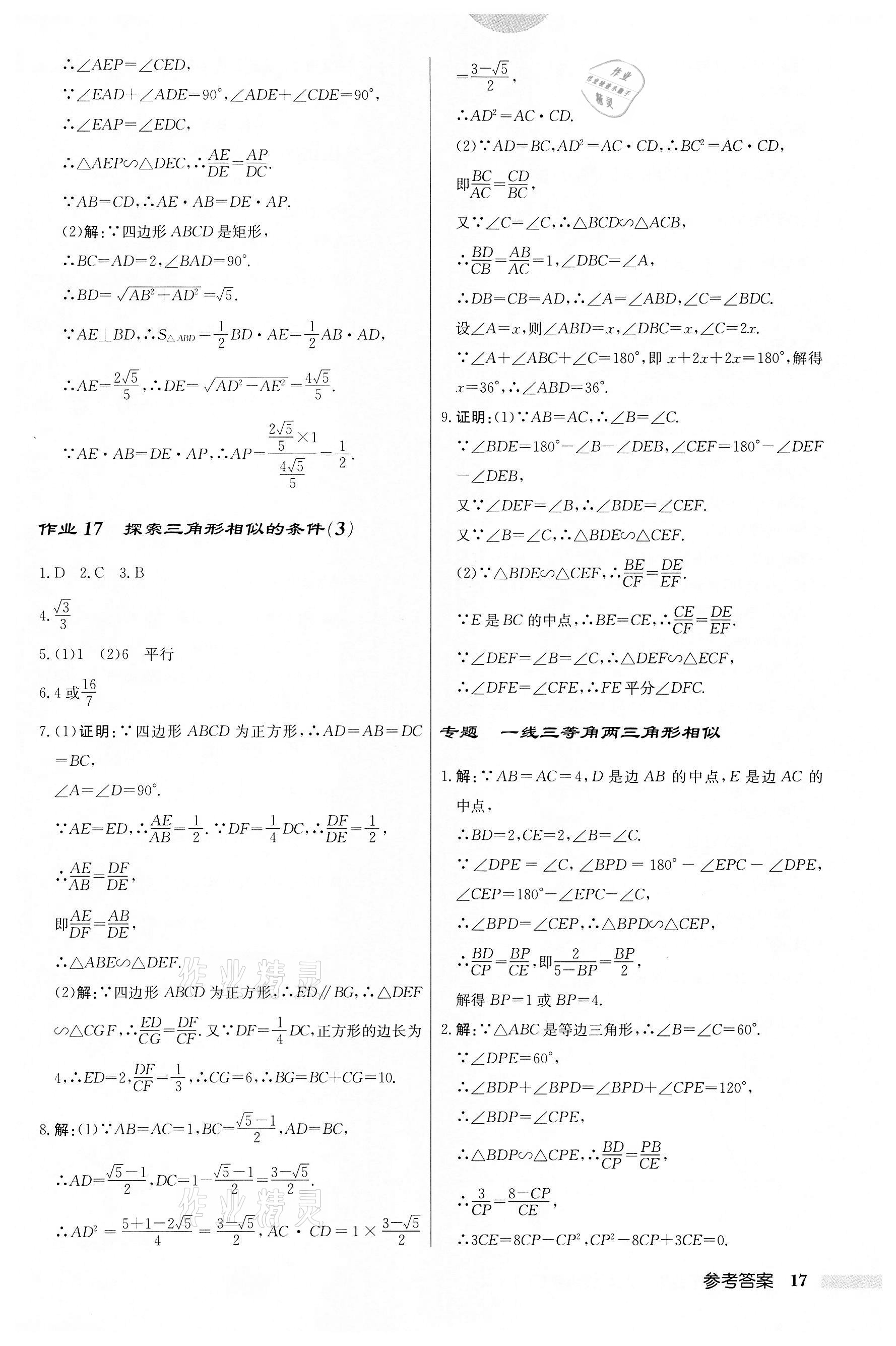 2022年啟東中學(xué)作業(yè)本九年級(jí)數(shù)學(xué)下冊(cè)蘇科版 第17頁(yè)