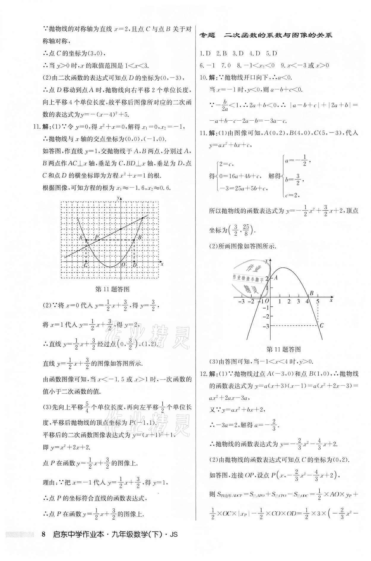 2022年啟東中學(xué)作業(yè)本九年級數(shù)學(xué)下冊蘇科版 第8頁