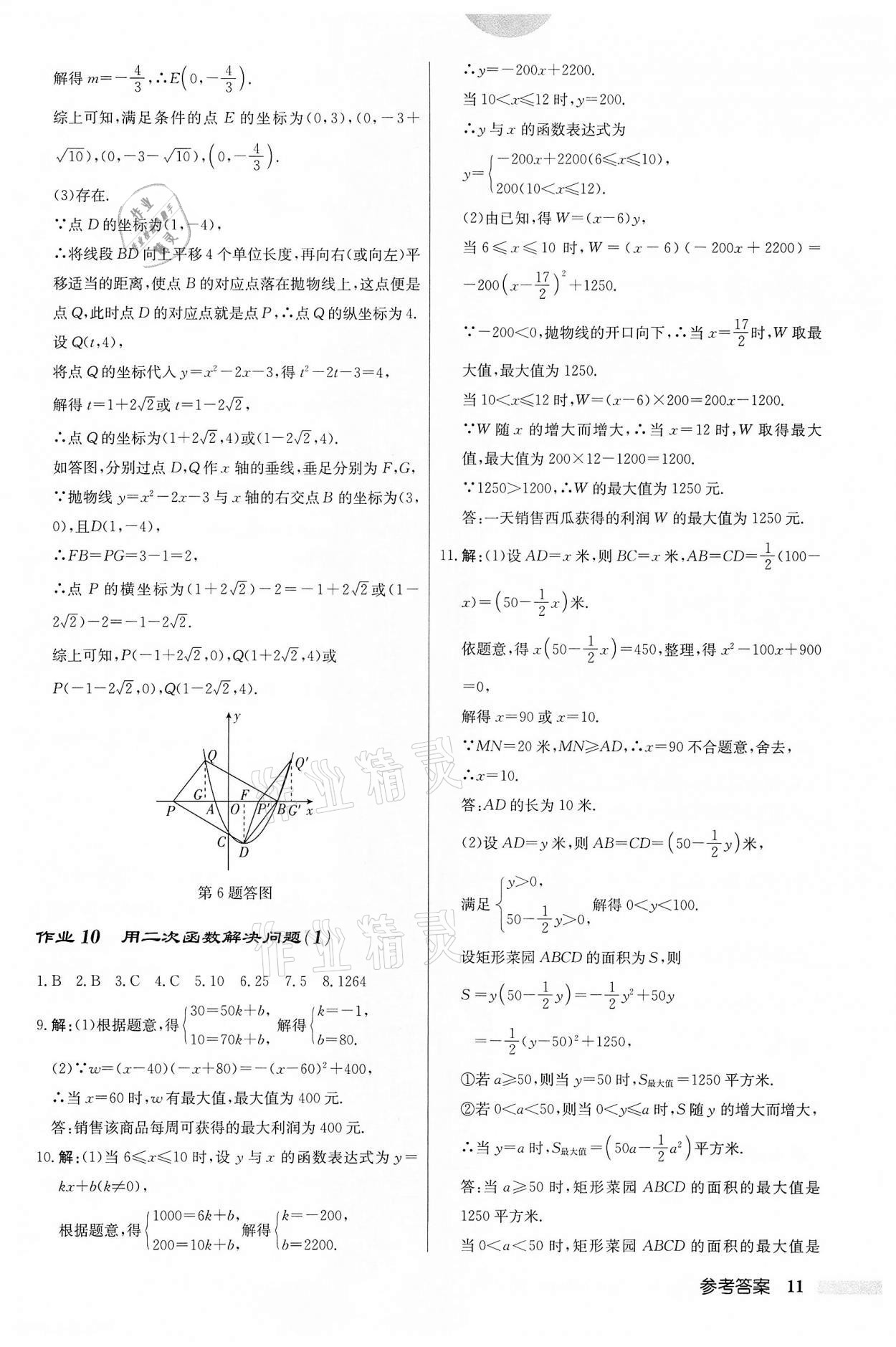 2022年啟東中學(xué)作業(yè)本九年級(jí)數(shù)學(xué)下冊(cè)蘇科版 第11頁(yè)