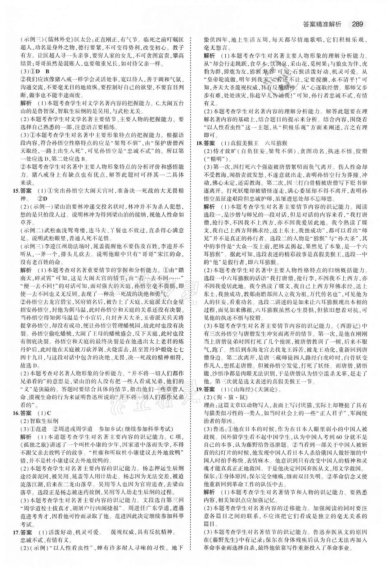 2022年5年中考3年模拟中考语文江苏专版 第9页