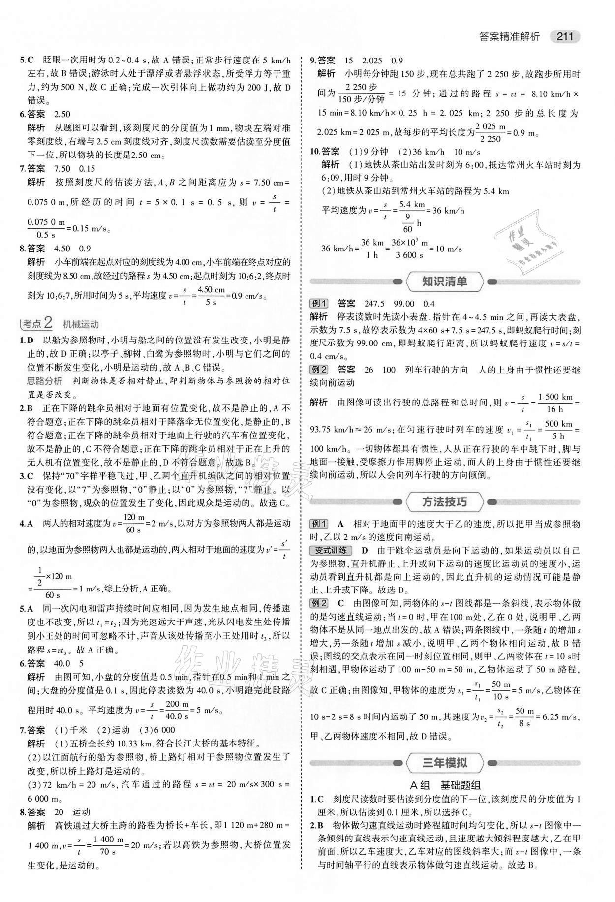 2022年5年中考3年模擬中考物理江蘇專版 第3頁