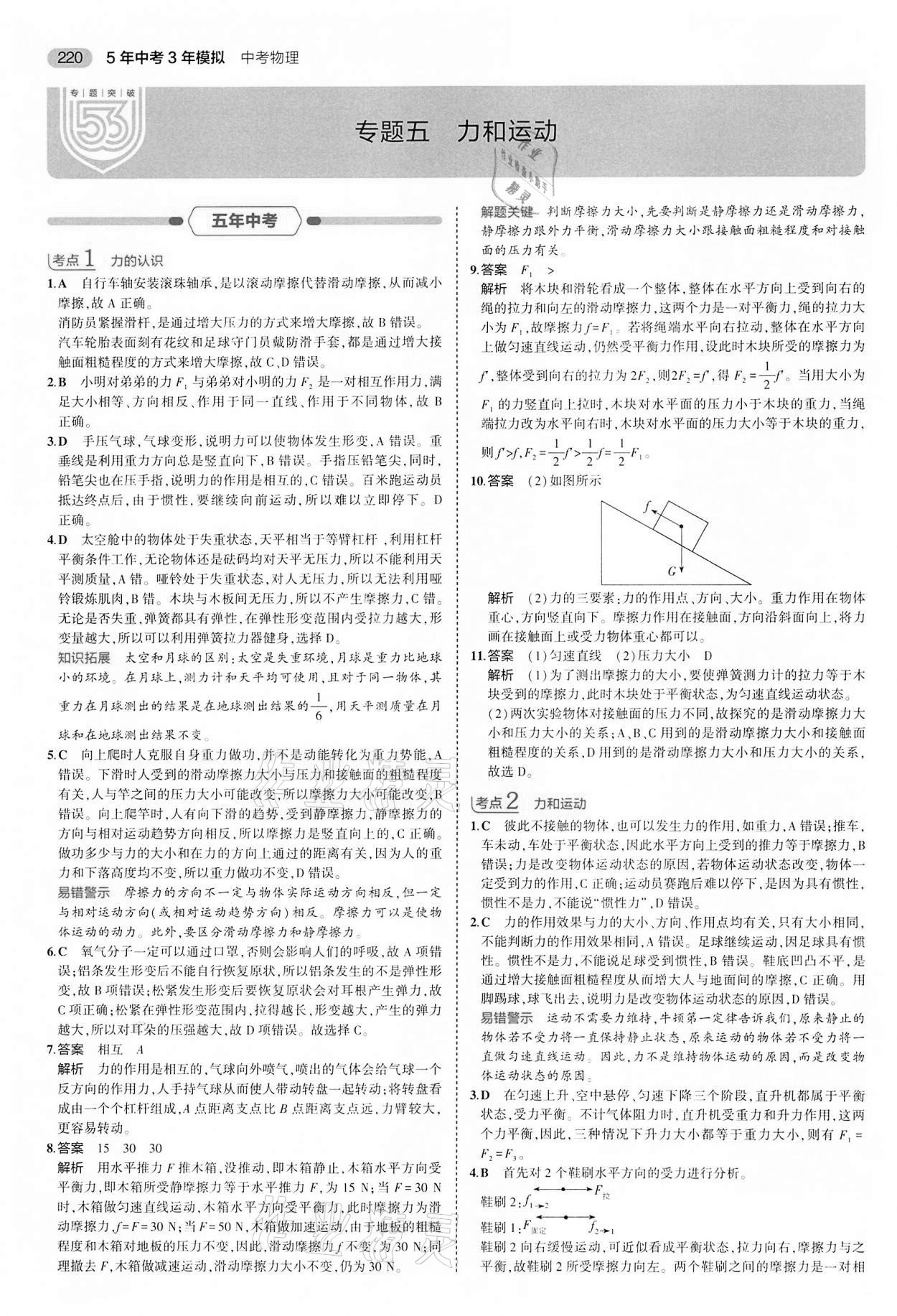 2022年5年中考3年模擬中考物理江蘇專版 第12頁