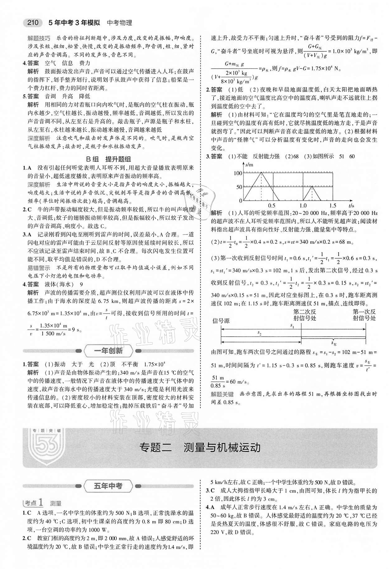 2022年5年中考3年模擬中考物理江蘇專(zhuān)版 第2頁(yè)