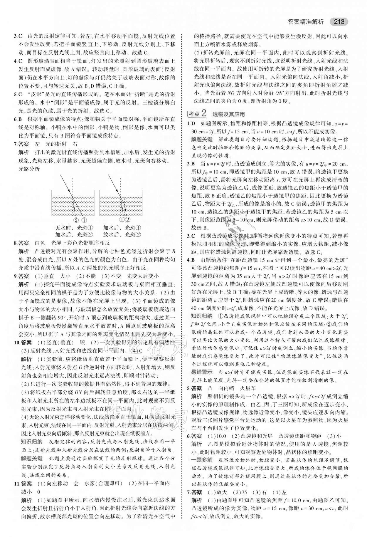 2022年5年中考3年模擬中考物理江蘇專版 第5頁(yè)