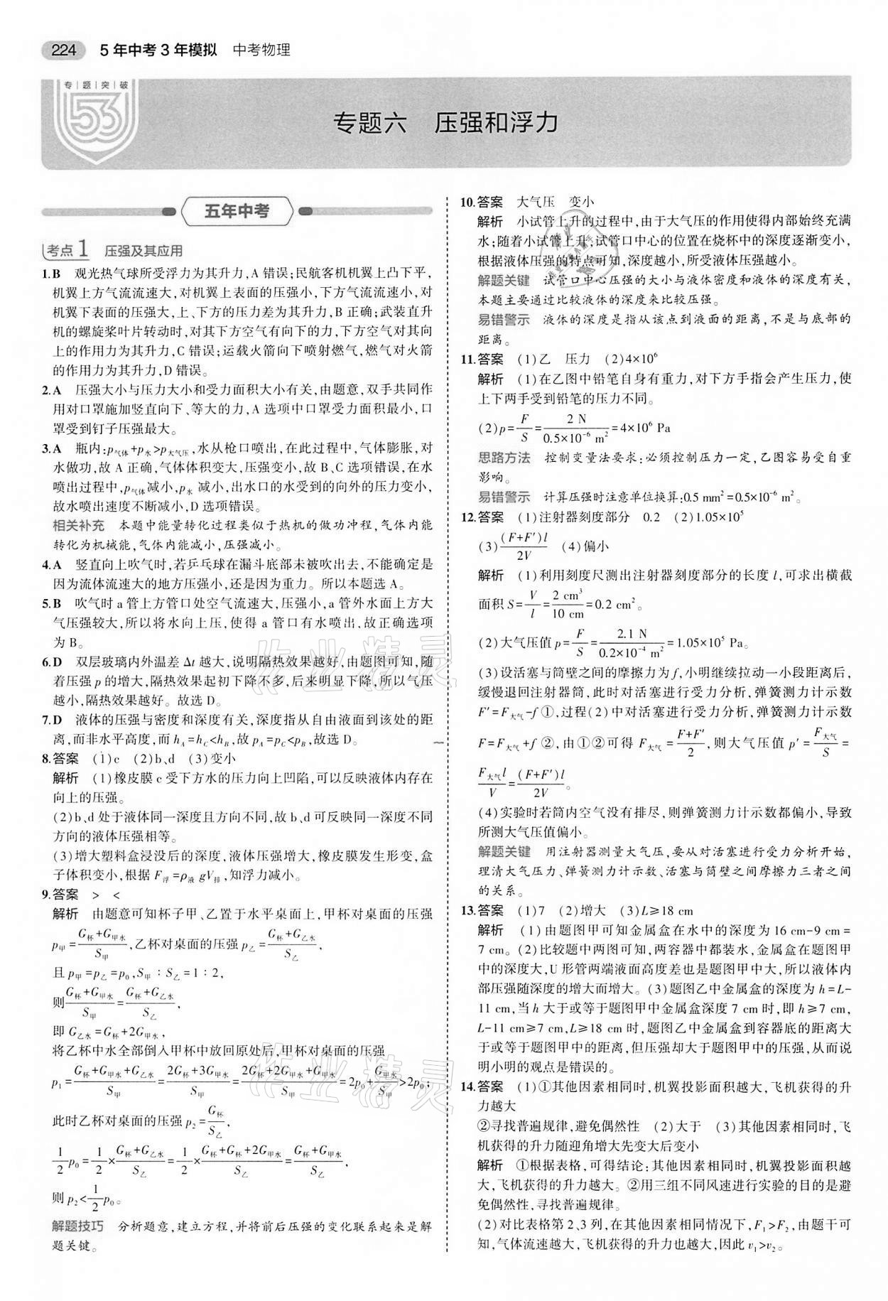 2022年5年中考3年模擬中考物理江蘇專版 第16頁