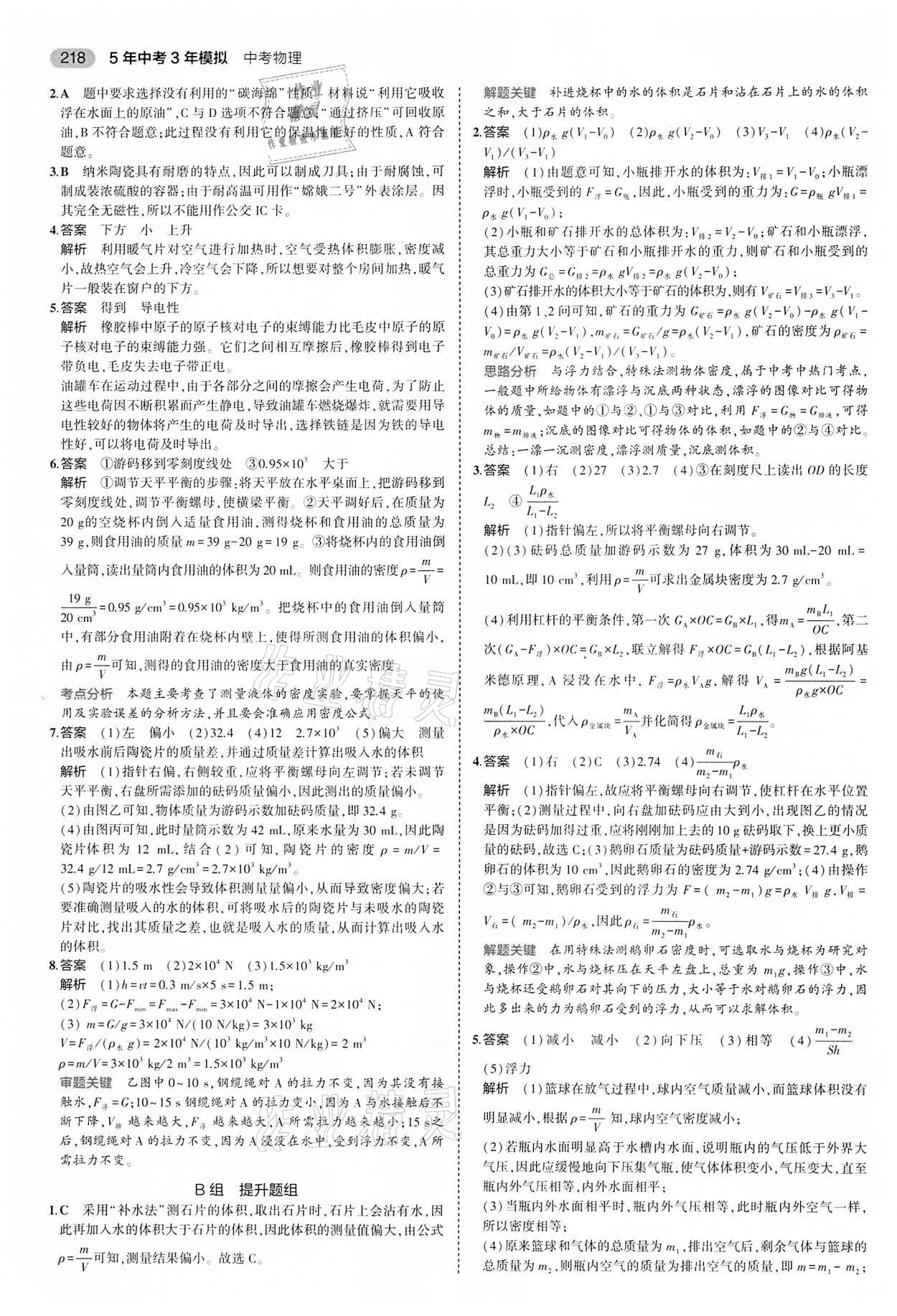 2022年5年中考3年模擬中考物理江蘇專版 第10頁