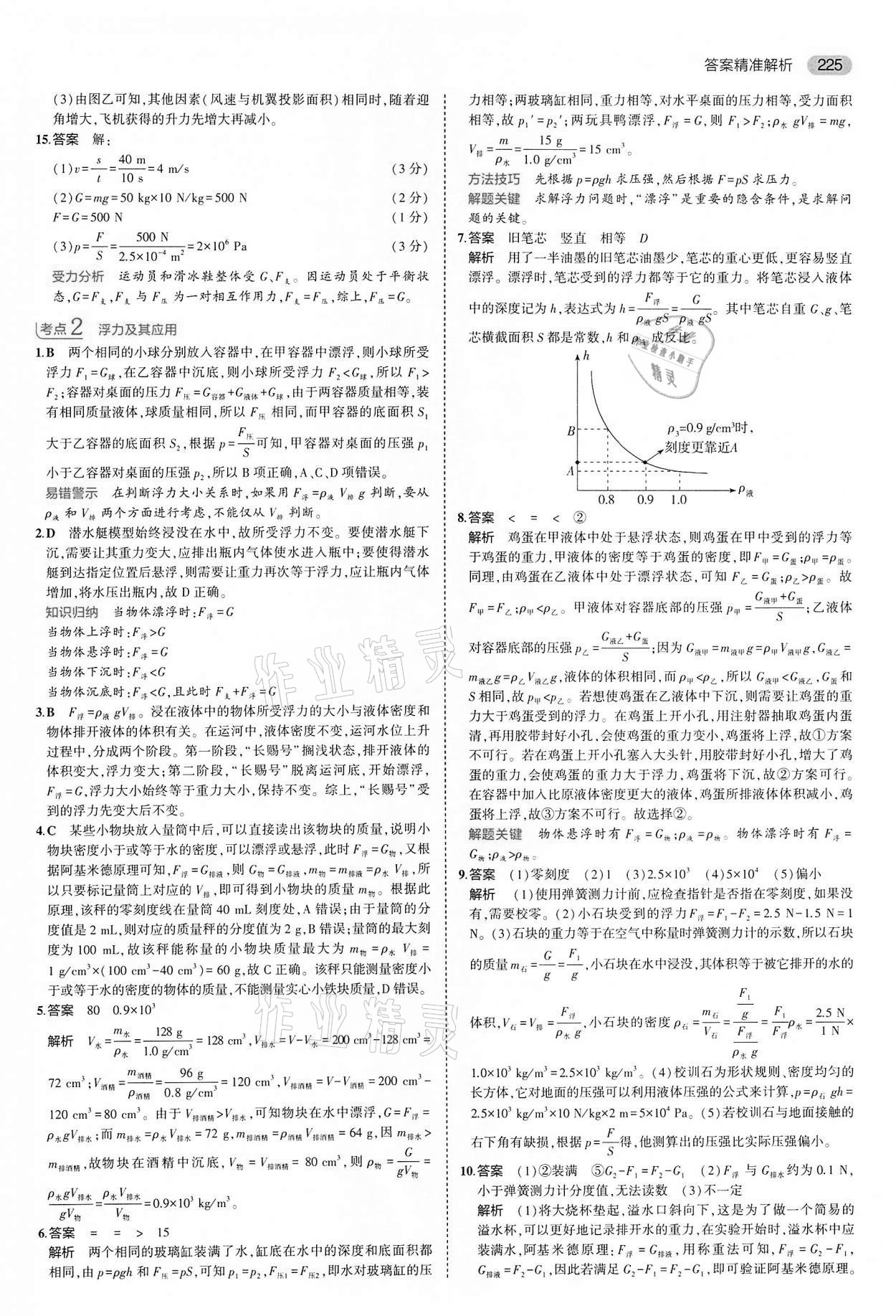 2022年5年中考3年模擬中考物理江蘇專版 第17頁(yè)