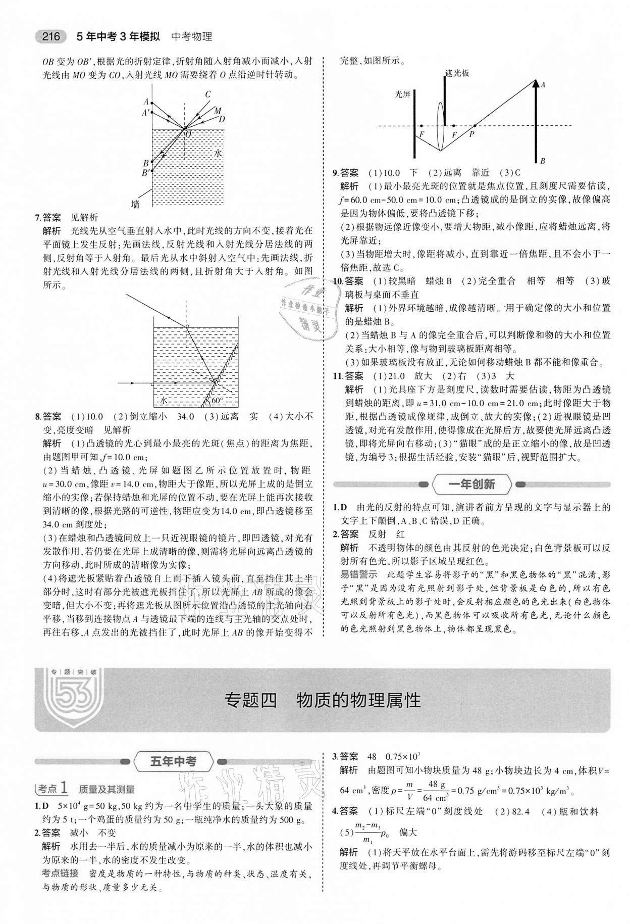 2022年5年中考3年模擬中考物理江蘇專版 第8頁