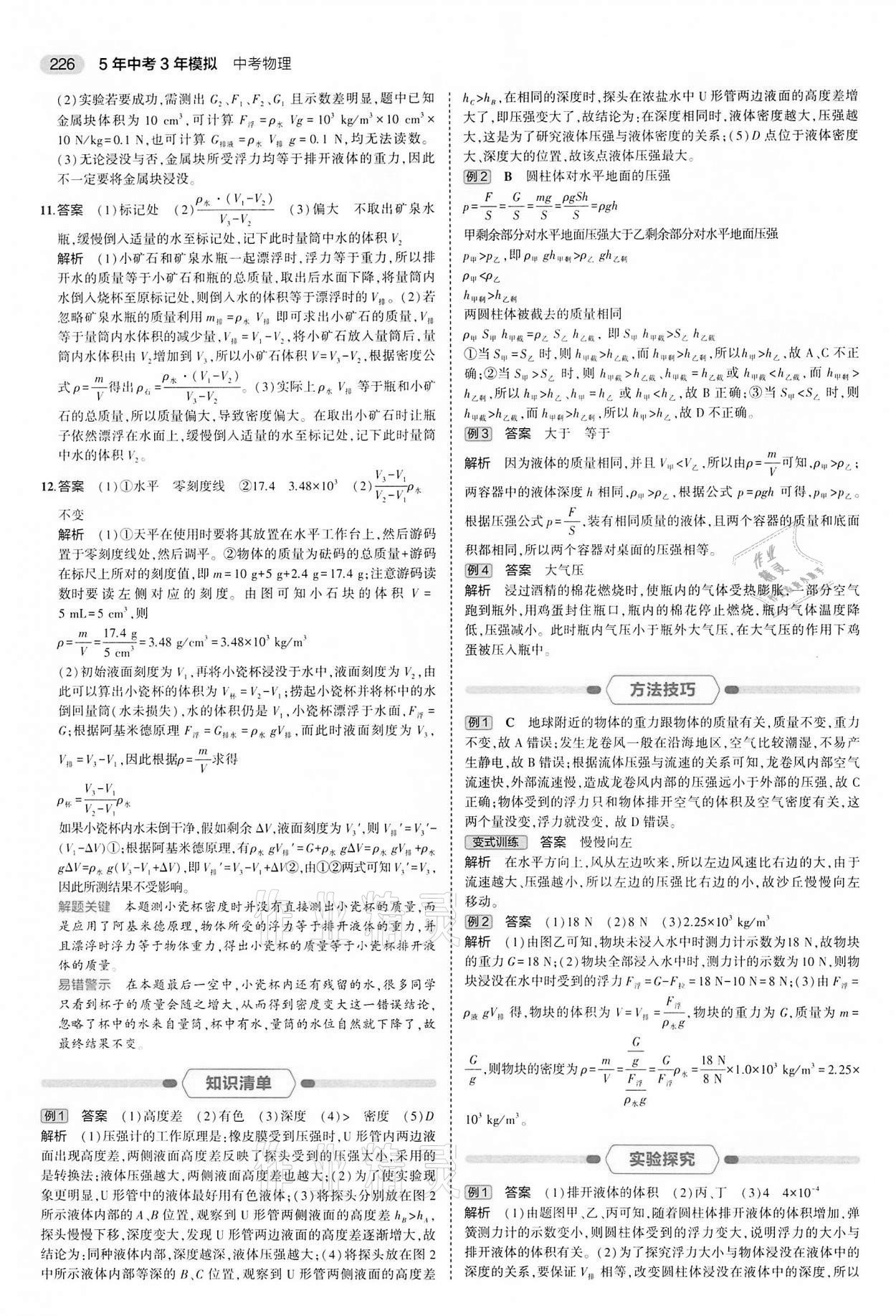 2022年5年中考3年模擬中考物理江蘇專版 第18頁