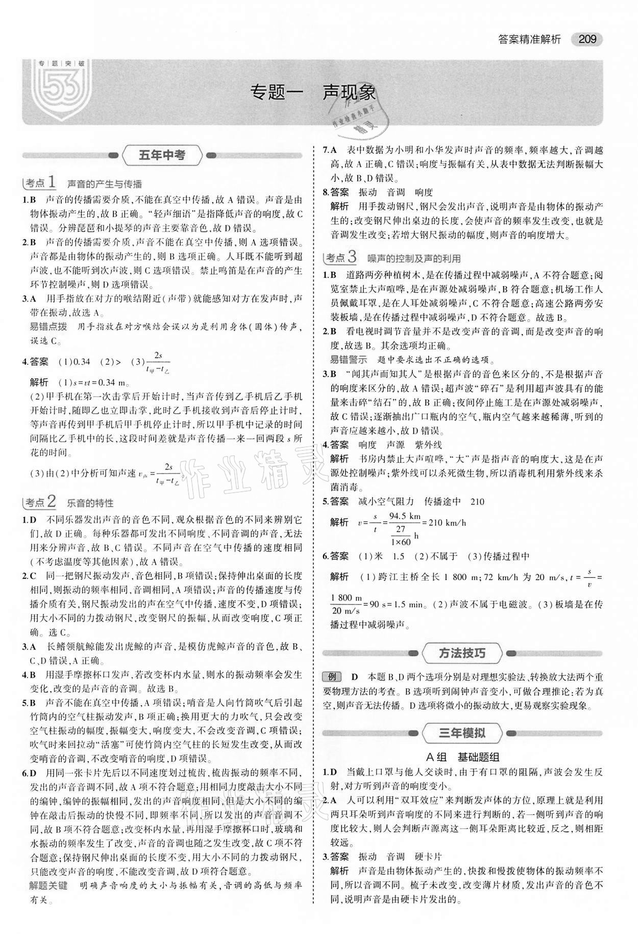 2022年5年中考3年模擬中考物理江蘇專版 第1頁