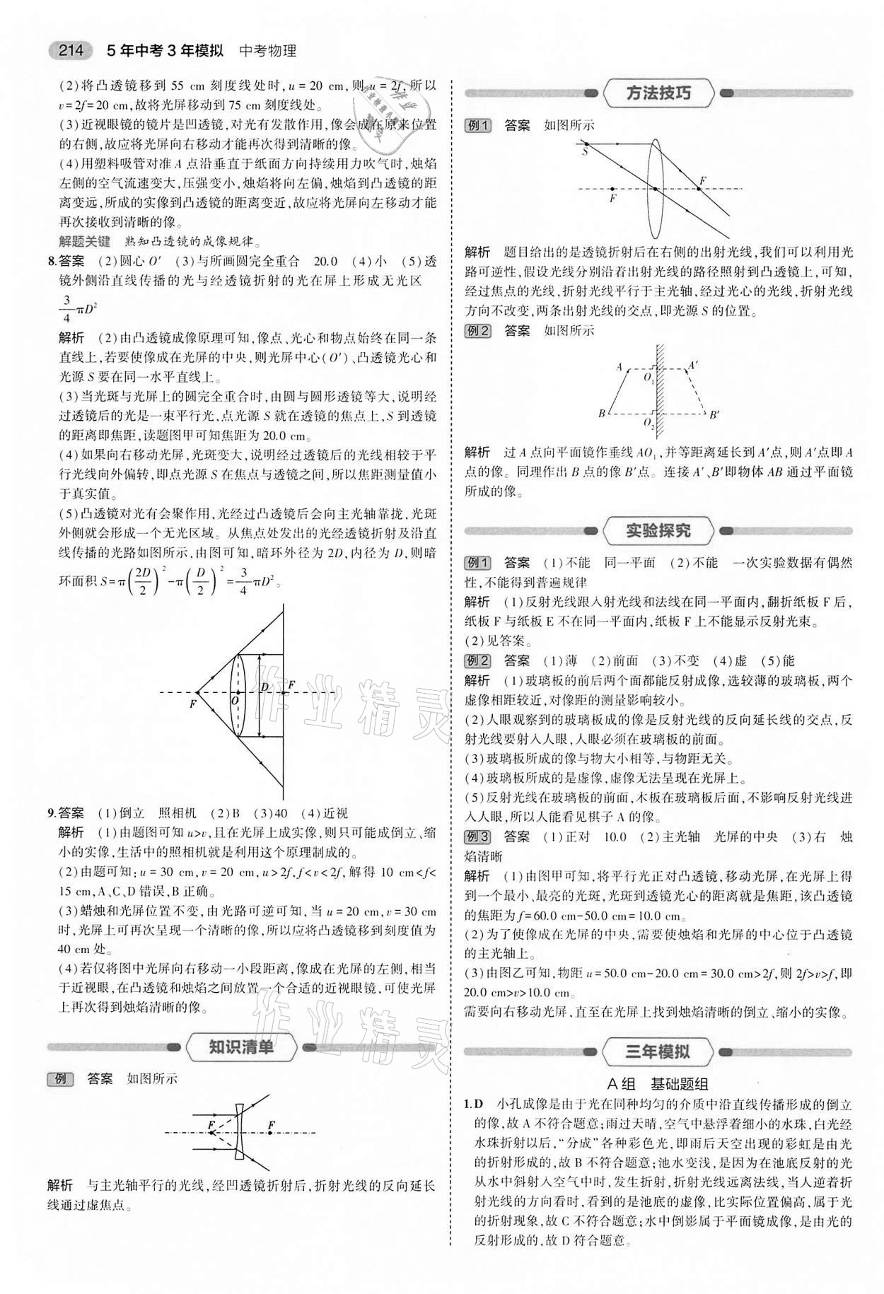 2022年5年中考3年模擬中考物理江蘇專版 第6頁(yè)