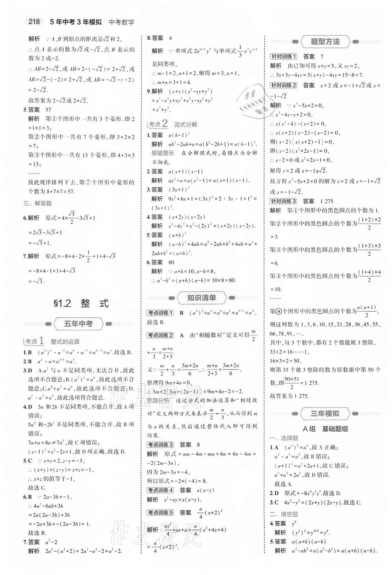 2022年5年中考3年模擬中考數(shù)學江蘇專版 第2頁