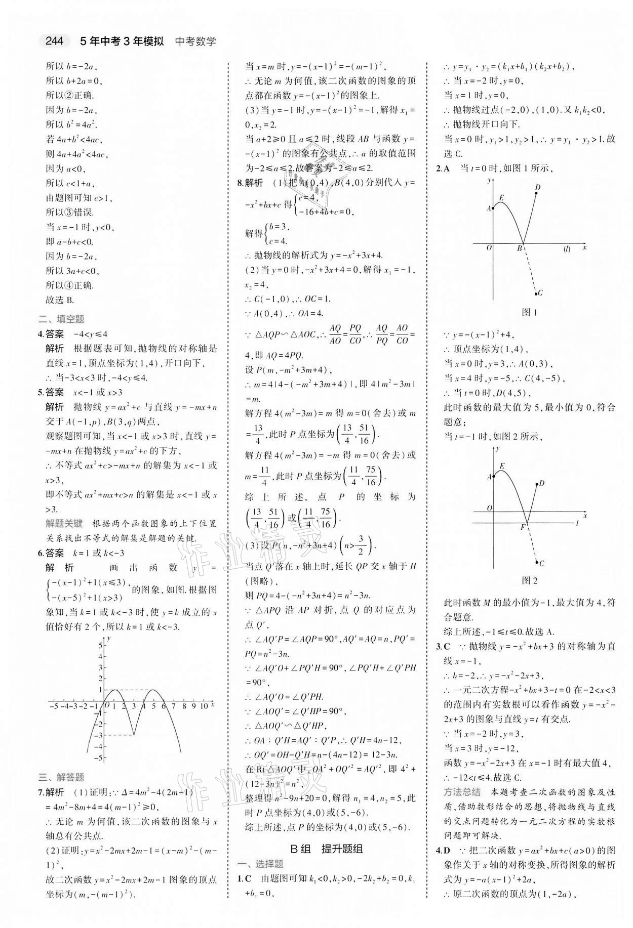 2022年5年中考3年模擬中考數(shù)學(xué)江蘇專版 第28頁