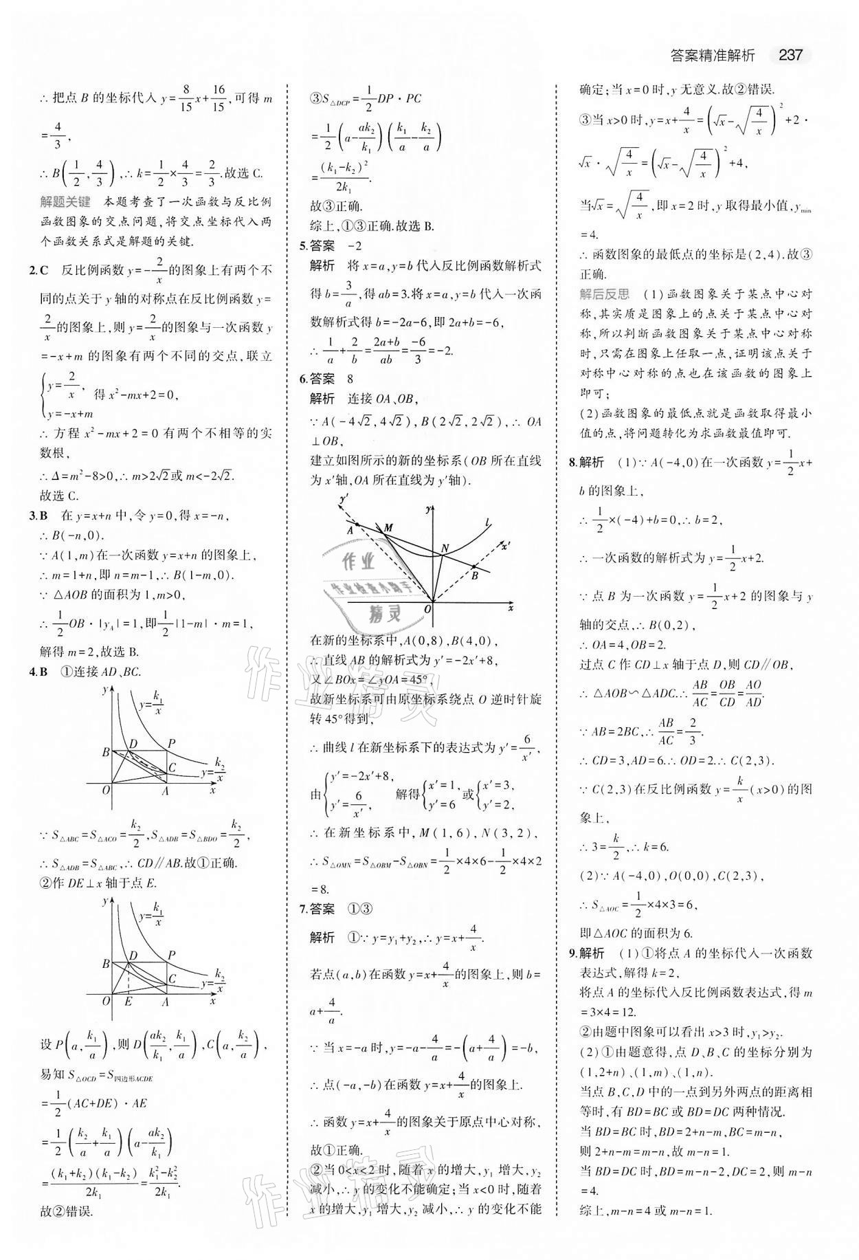 2022年5年中考3年模擬中考數(shù)學江蘇專版 第21頁