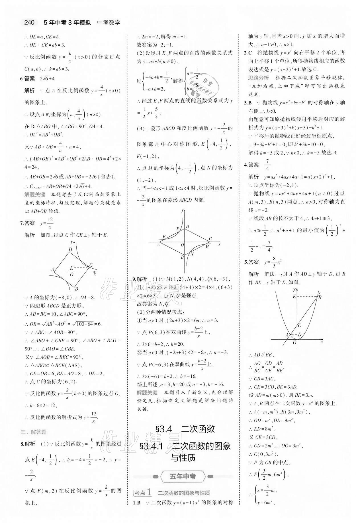 2022年5年中考3年模擬中考數(shù)學江蘇專版 第24頁