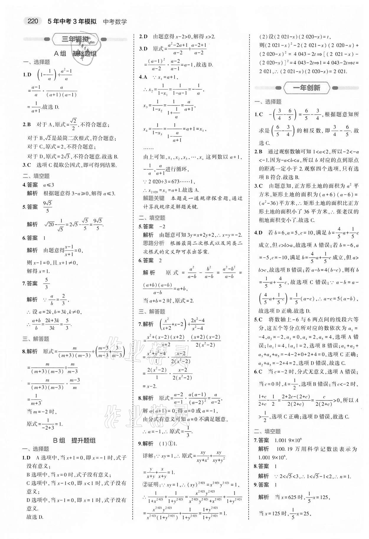 2022年5年中考3年模擬中考數(shù)學(xué)江蘇專版 第4頁