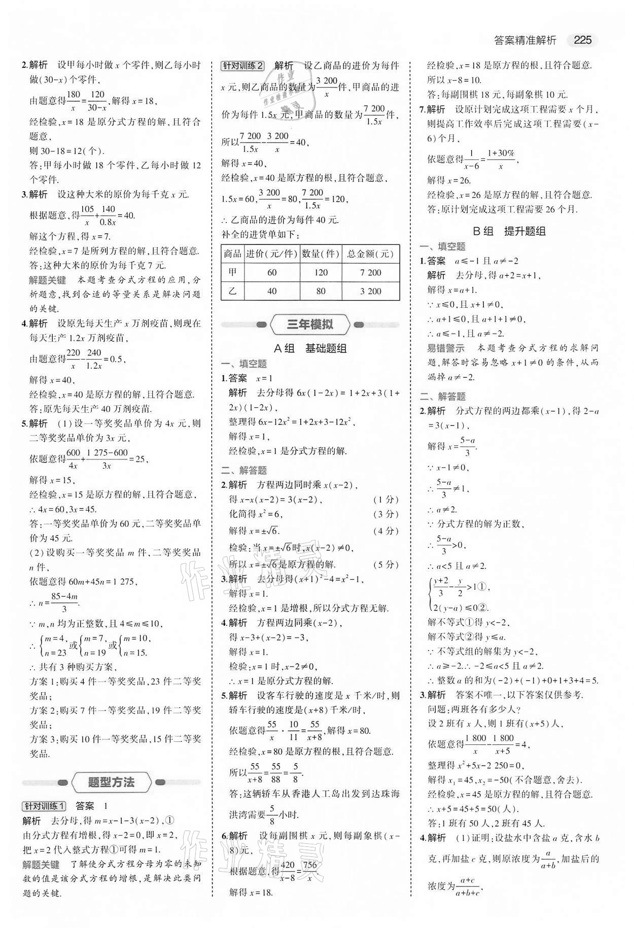 2022年5年中考3年模擬中考數(shù)學(xué)江蘇專版 第9頁