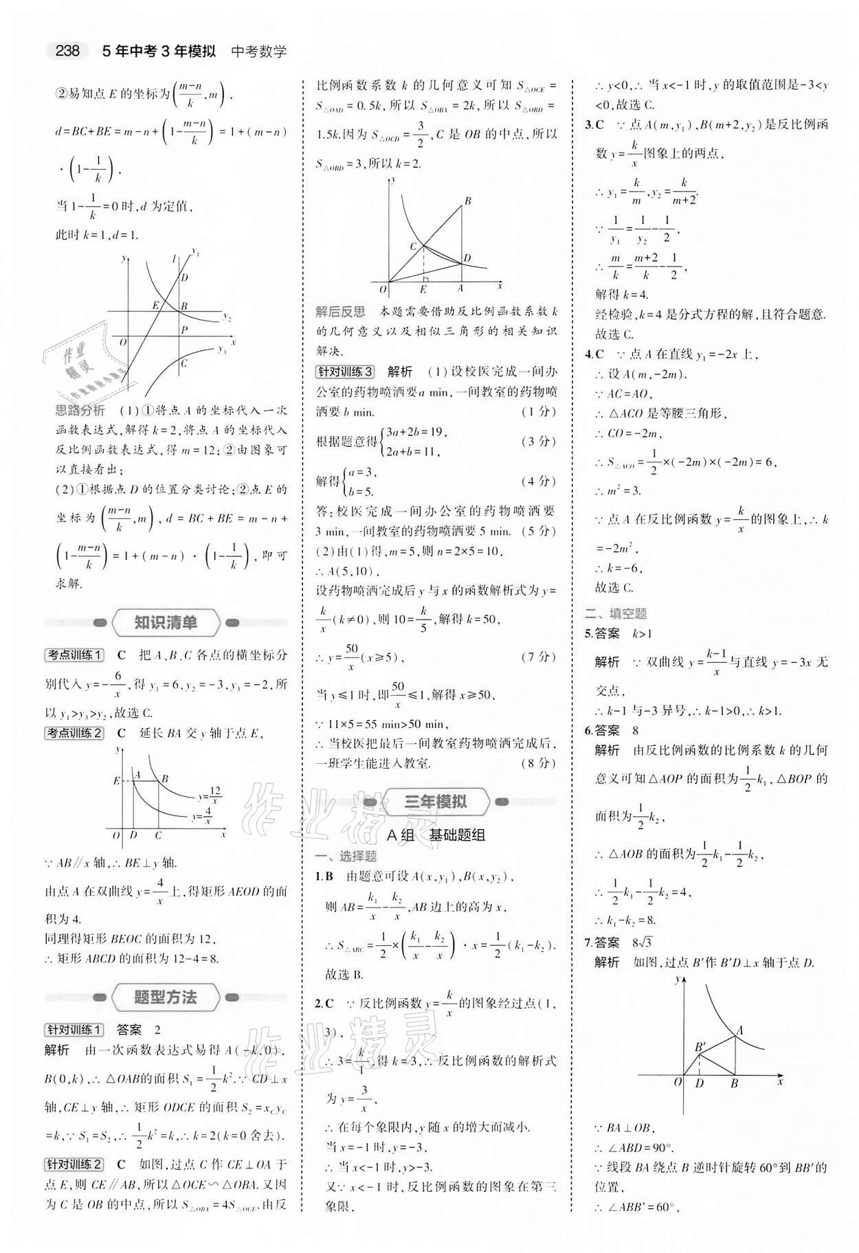 2022年5年中考3年模擬中考數(shù)學江蘇專版 第22頁