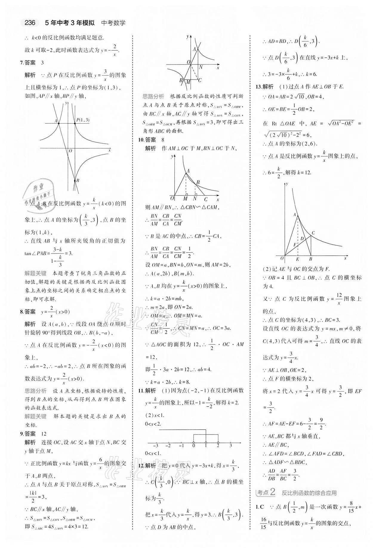 2022年5年中考3年模擬中考數(shù)學(xué)江蘇專版 第20頁