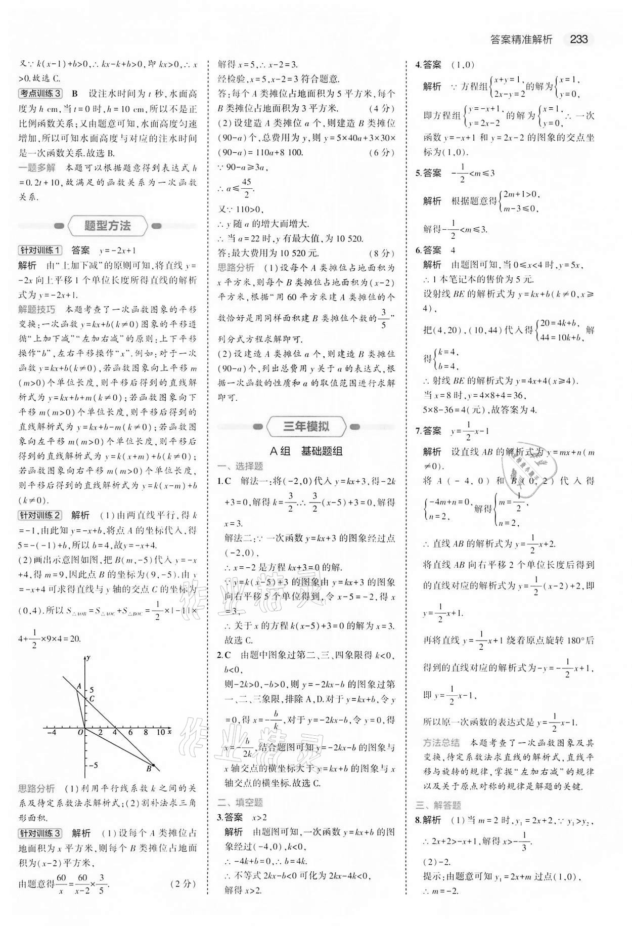 2022年5年中考3年模擬中考數(shù)學(xué)江蘇專版 第17頁(yè)