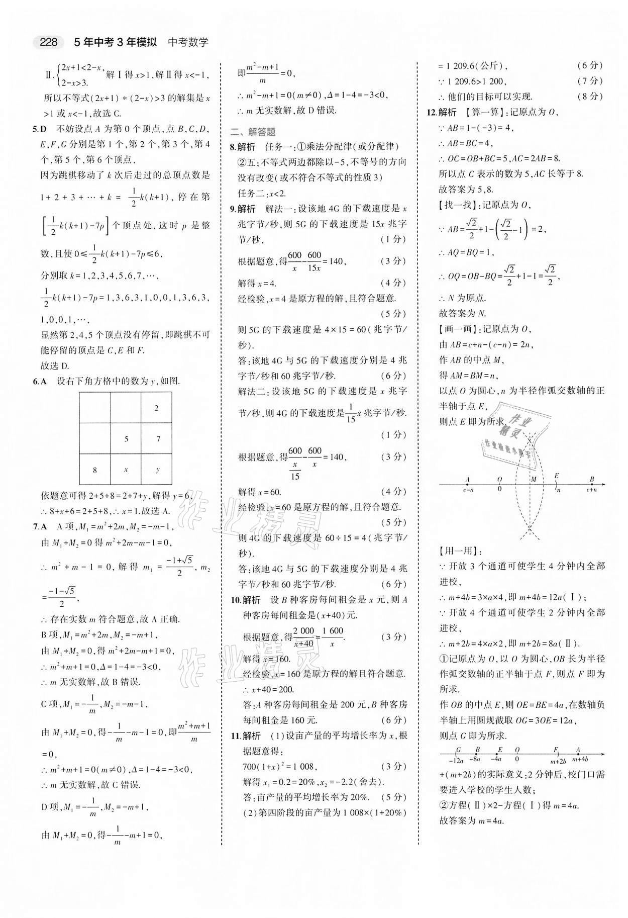 2022年5年中考3年模擬中考數(shù)學(xué)江蘇專版 第12頁