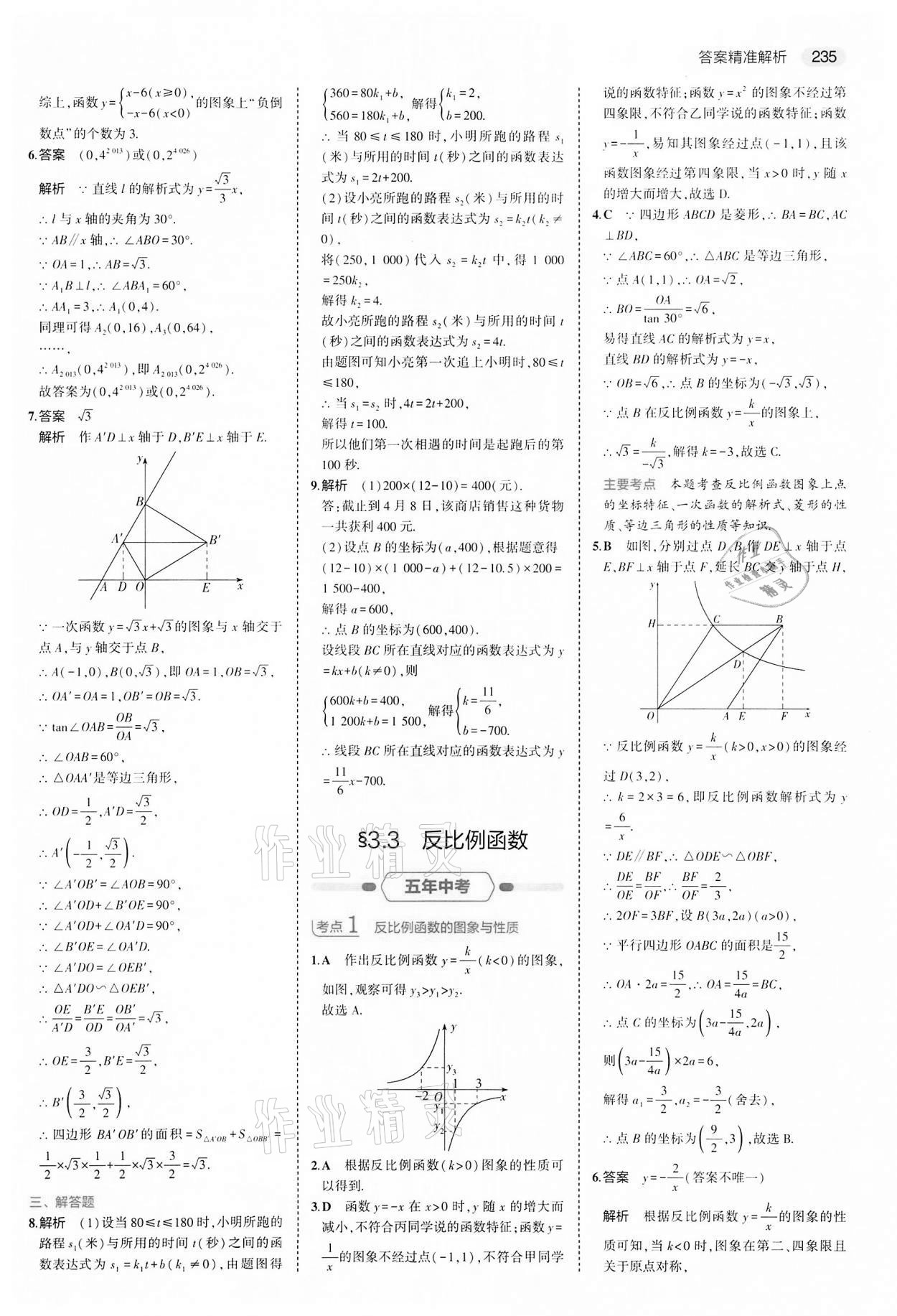 2022年5年中考3年模擬中考數(shù)學(xué)江蘇專版 第19頁