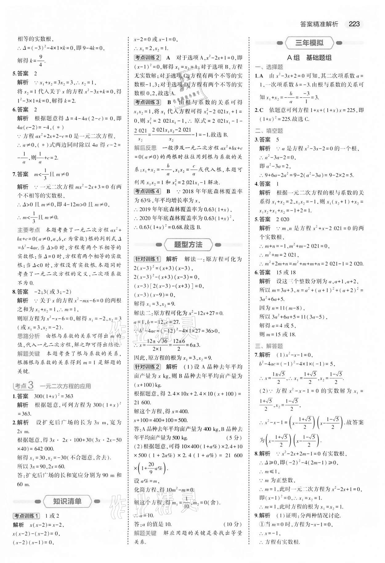 2022年5年中考3年模擬中考數(shù)學江蘇專版 第7頁