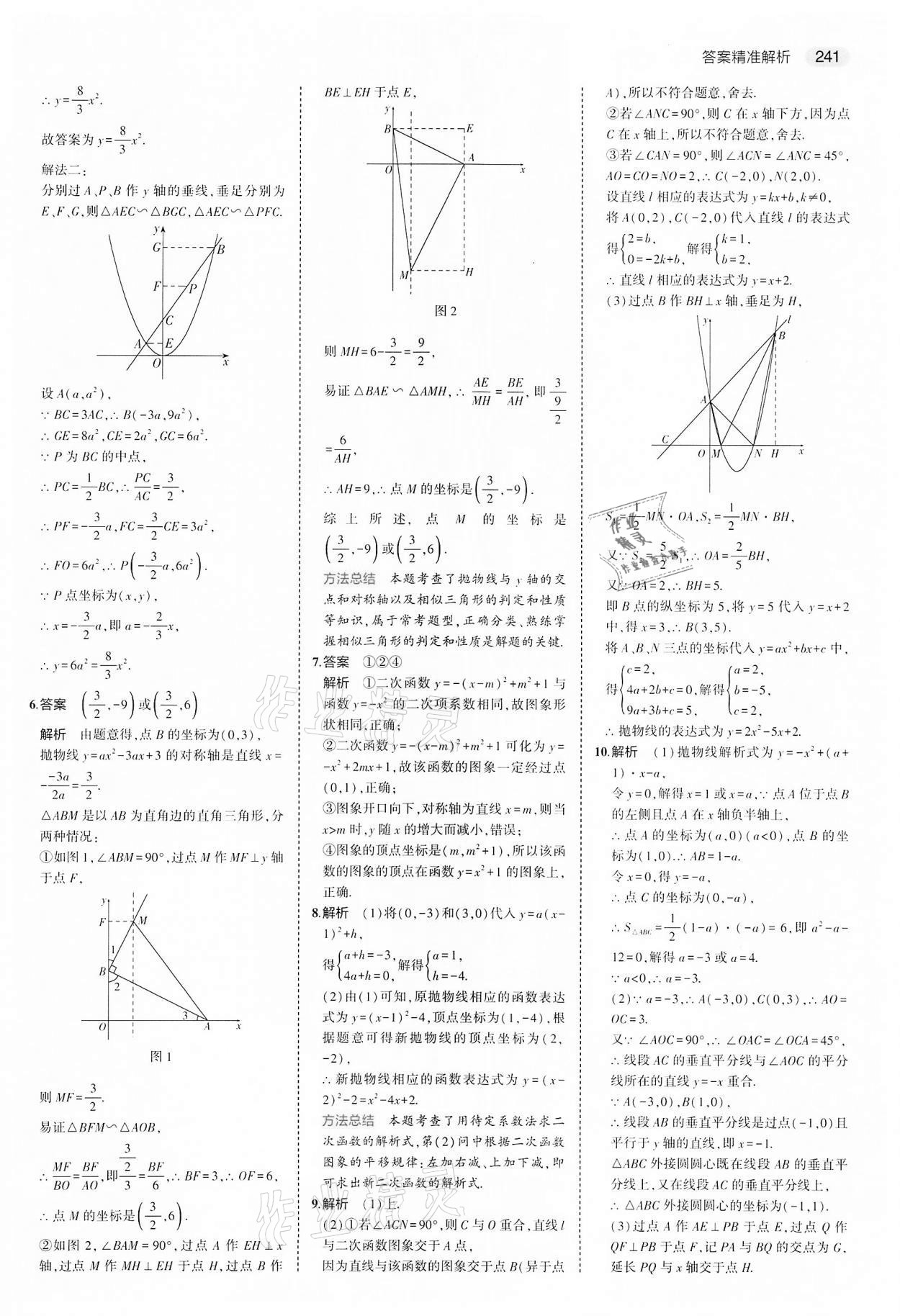 2022年5年中考3年模擬中考數(shù)學(xué)江蘇專版 第25頁