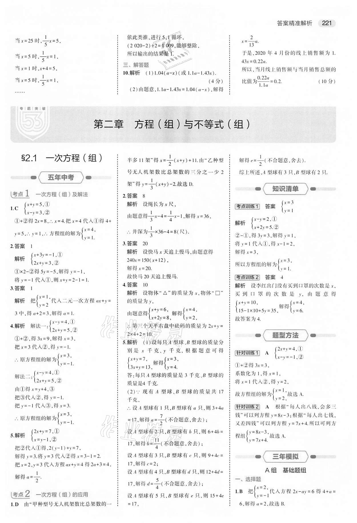 2022年5年中考3年模擬中考數(shù)學(xué)江蘇專(zhuān)版 第5頁(yè)