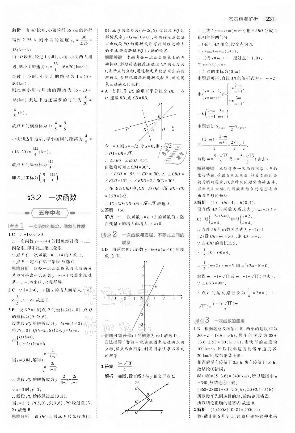 2022年5年中考3年模擬中考數(shù)學(xué)江蘇專版 第15頁