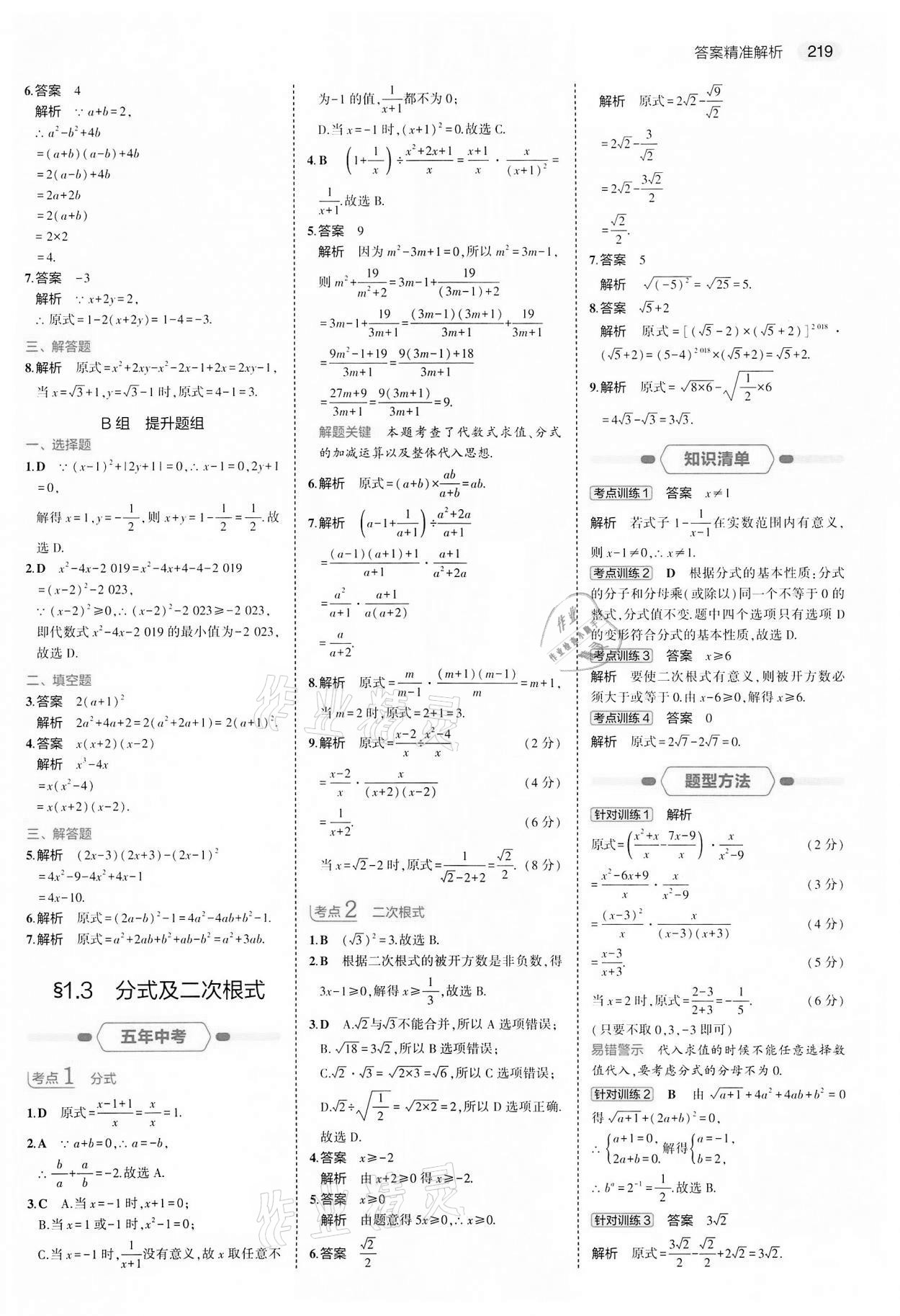 2022年5年中考3年模擬中考數(shù)學(xué)江蘇專版 第3頁(yè)