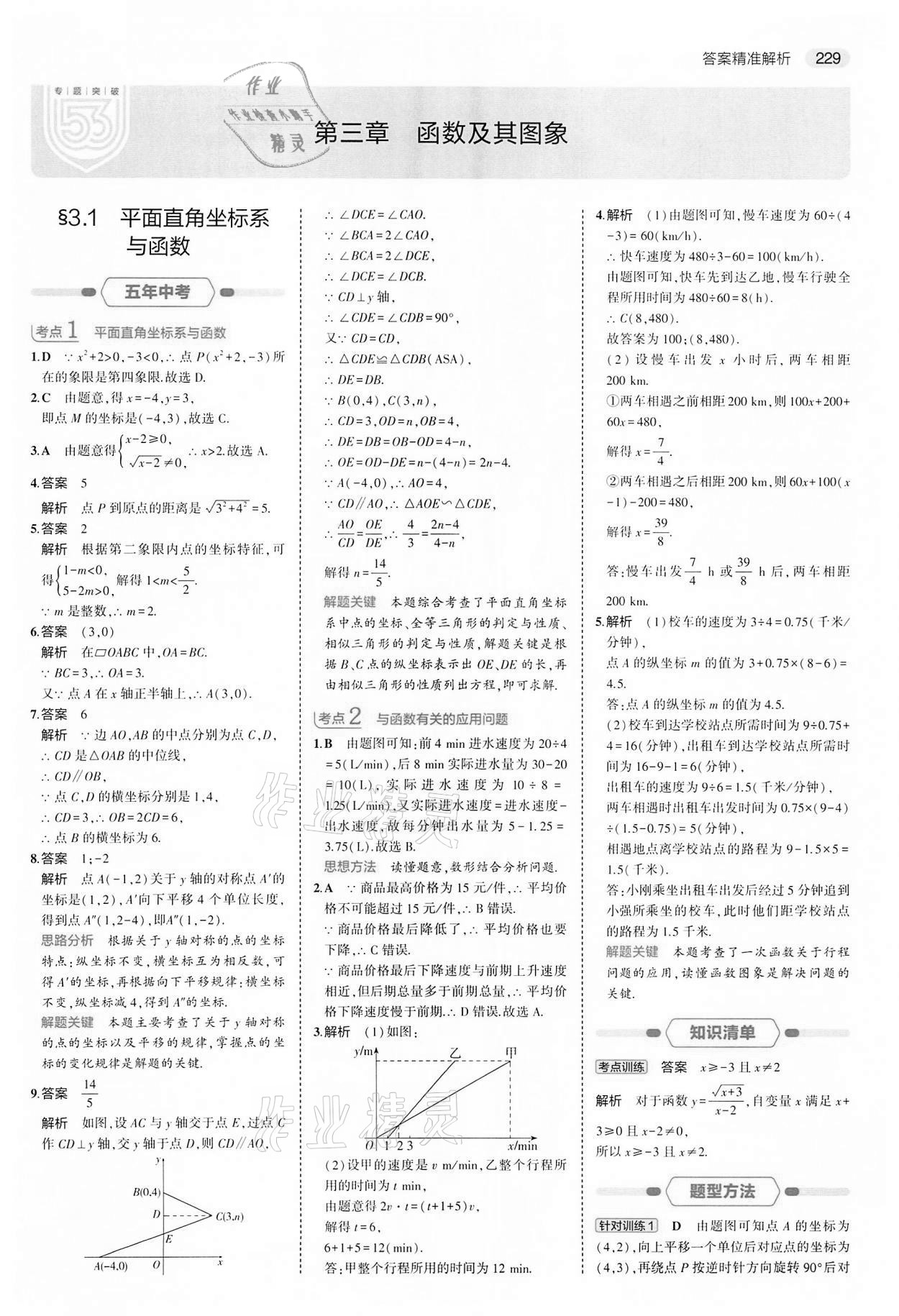 2022年5年中考3年模擬中考數(shù)學(xué)江蘇專版 第13頁