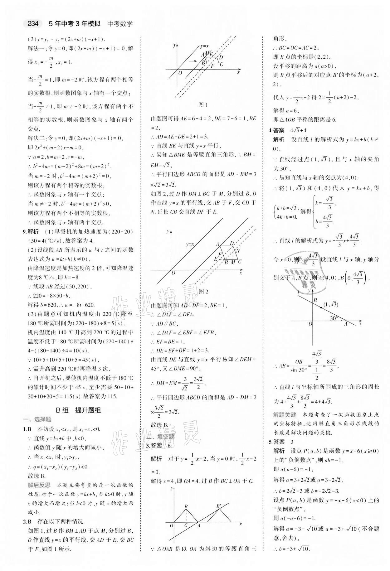 2022年5年中考3年模擬中考數(shù)學(xué)江蘇專(zhuān)版 第18頁(yè)