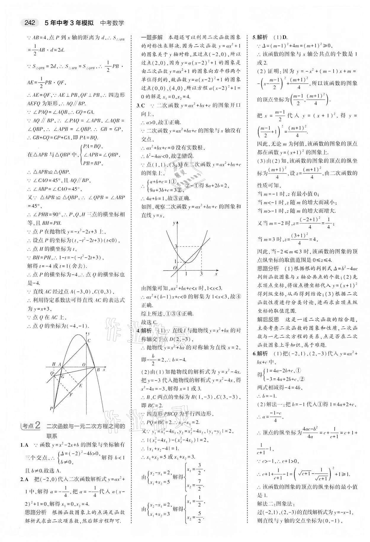 2022年5年中考3年模擬中考數(shù)學(xué)江蘇專版 第26頁