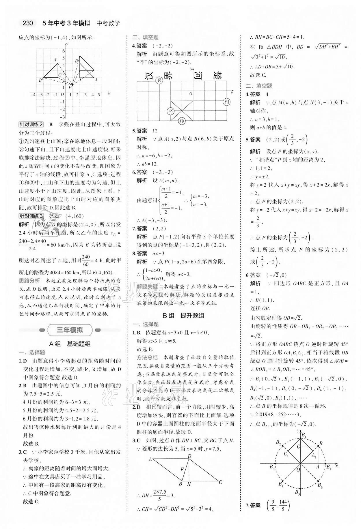 2022年5年中考3年模擬中考數(shù)學(xué)江蘇專版 第14頁