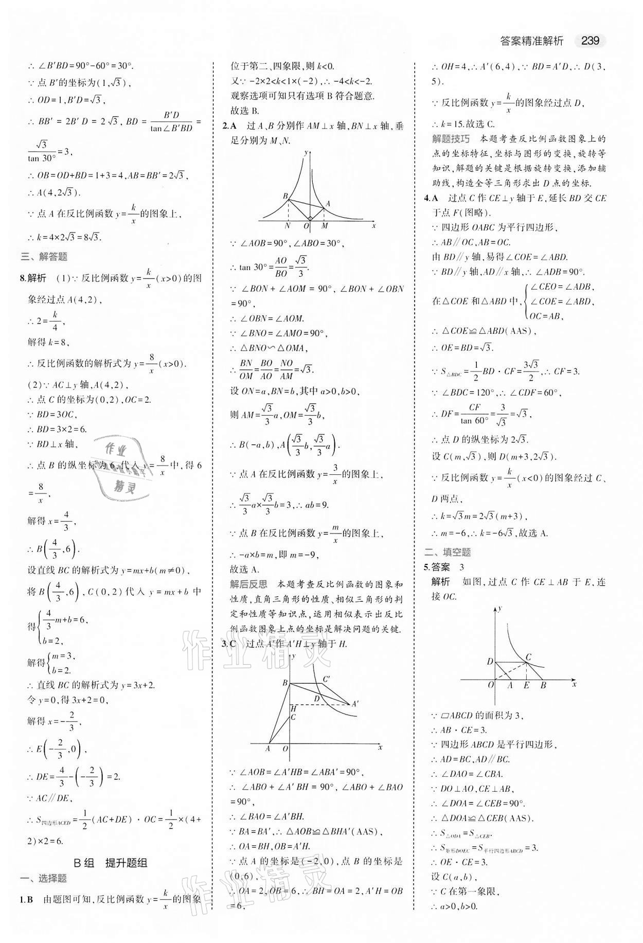 2022年5年中考3年模擬中考數(shù)學(xué)江蘇專版 第23頁