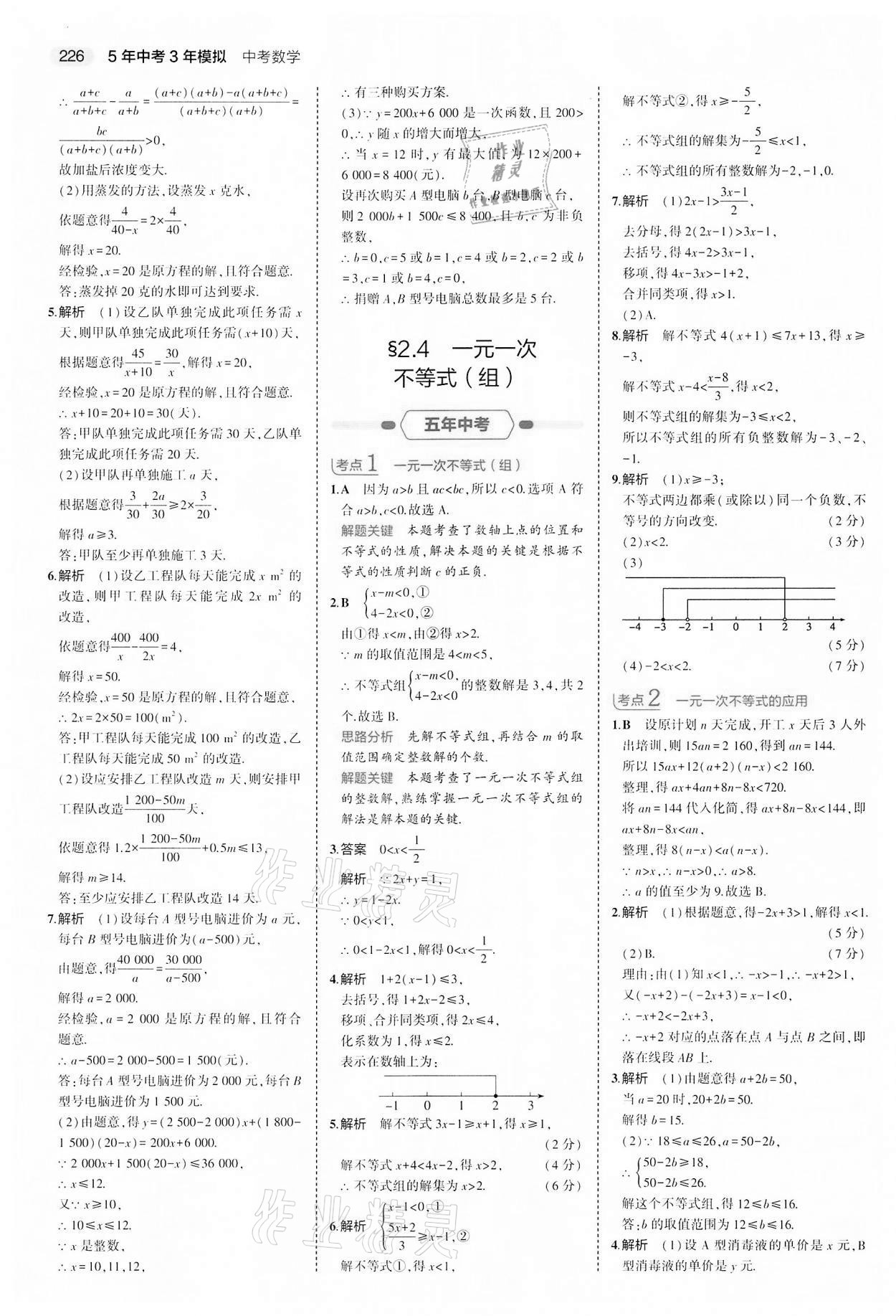 2022年5年中考3年模擬中考數(shù)學(xué)江蘇專版 第10頁