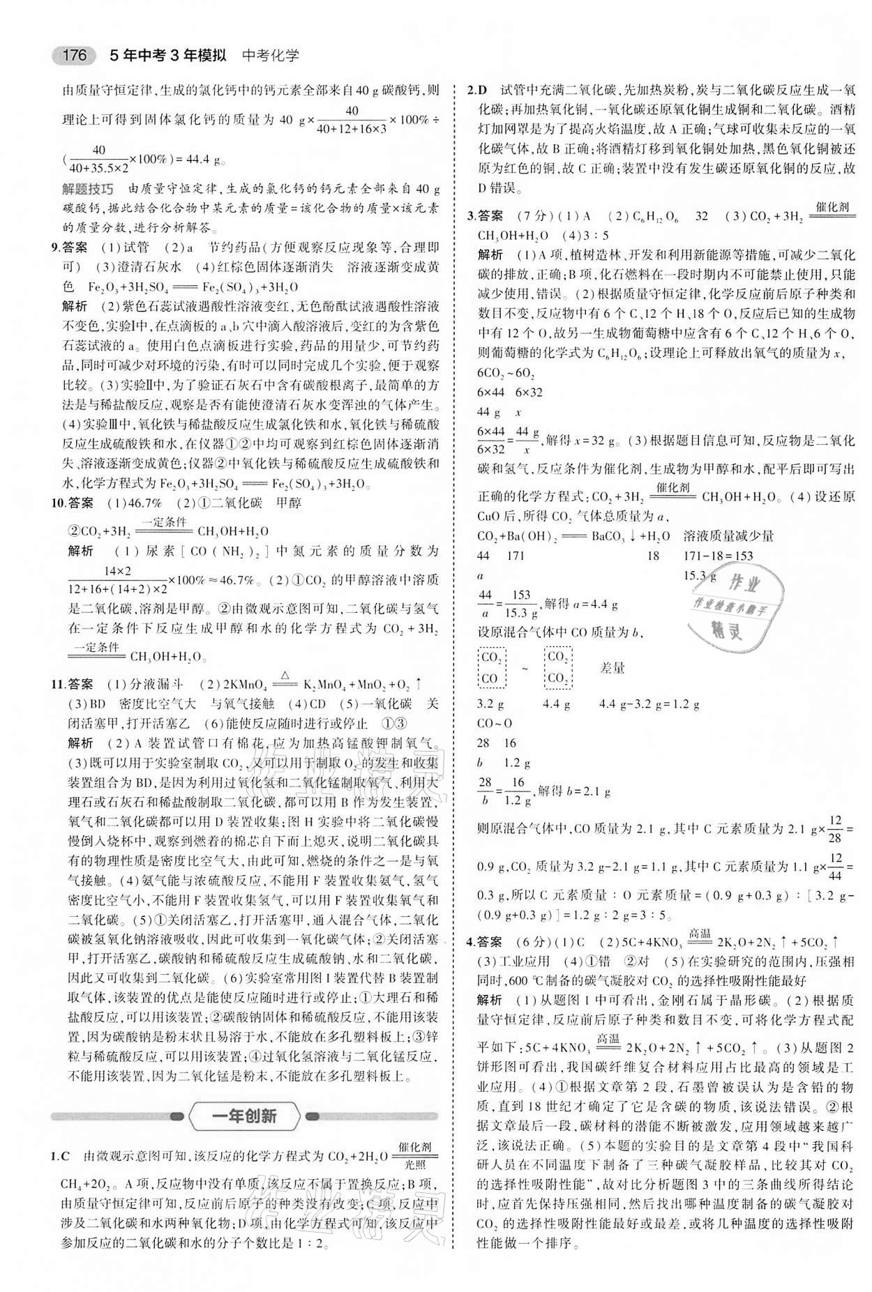 2022年5年中考3年模擬中考化學(xué)江蘇專版 第8頁(yè)