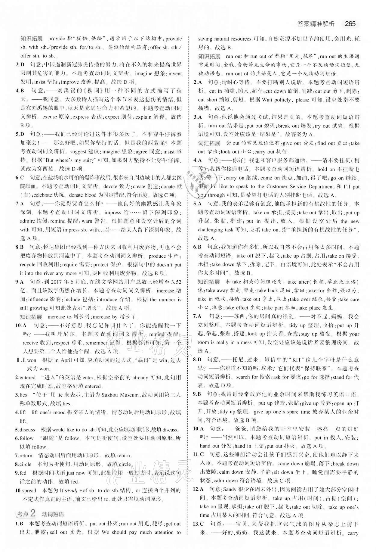 2022年5年中考3年模擬中考英語江蘇專版 第17頁