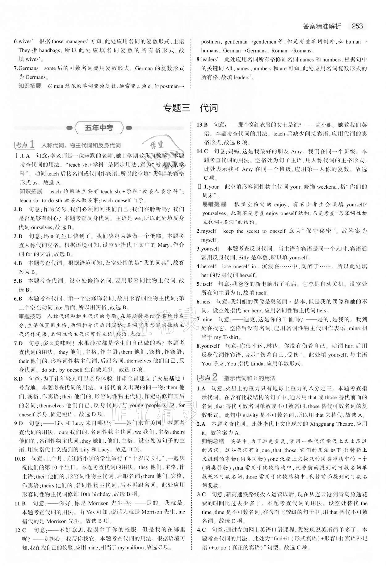 2022年5年中考3年模擬中考英語(yǔ)江蘇專(zhuān)版 第5頁(yè)