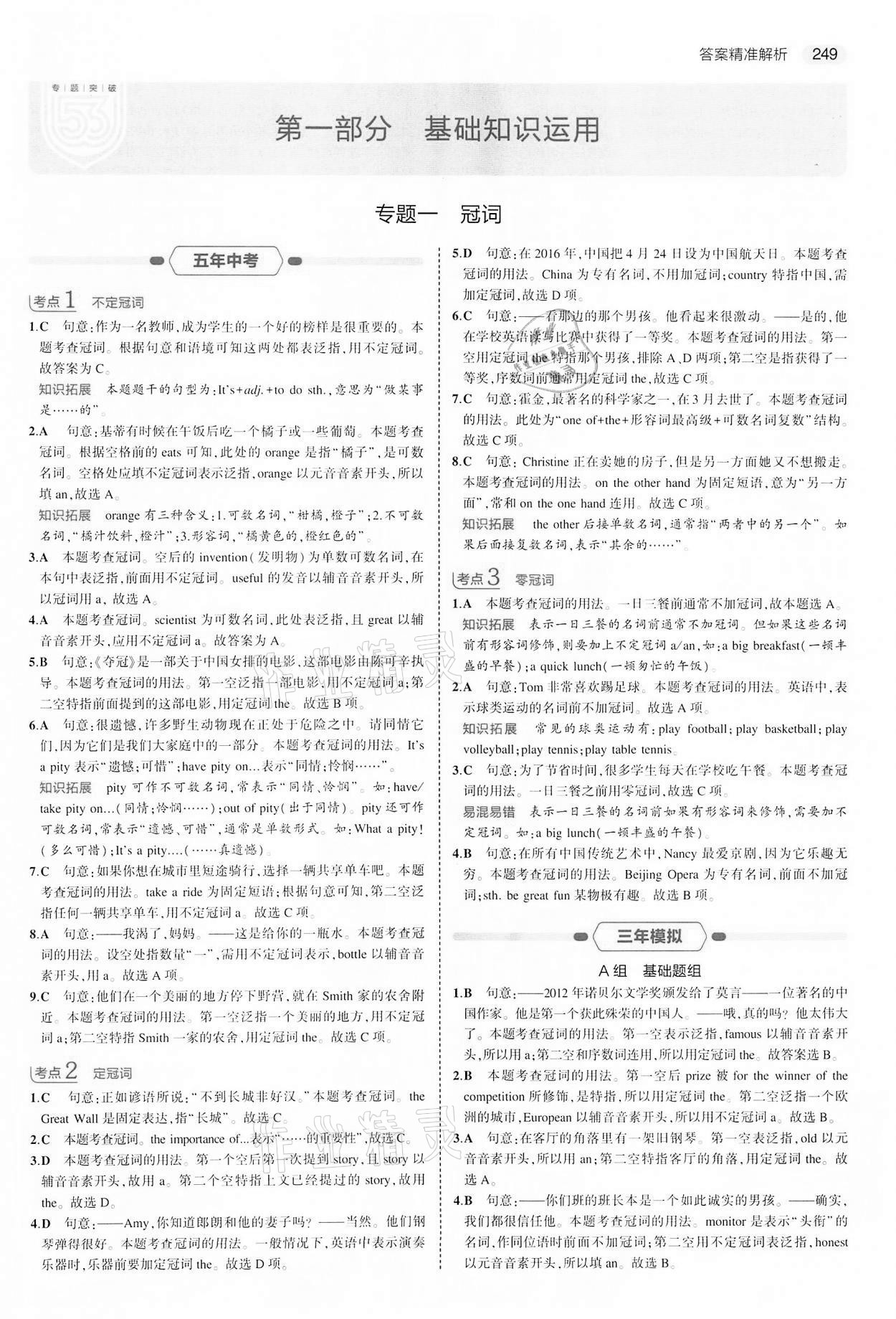 2022年5年中考3年模擬中考英語(yǔ)江蘇專(zhuān)版 第1頁(yè)