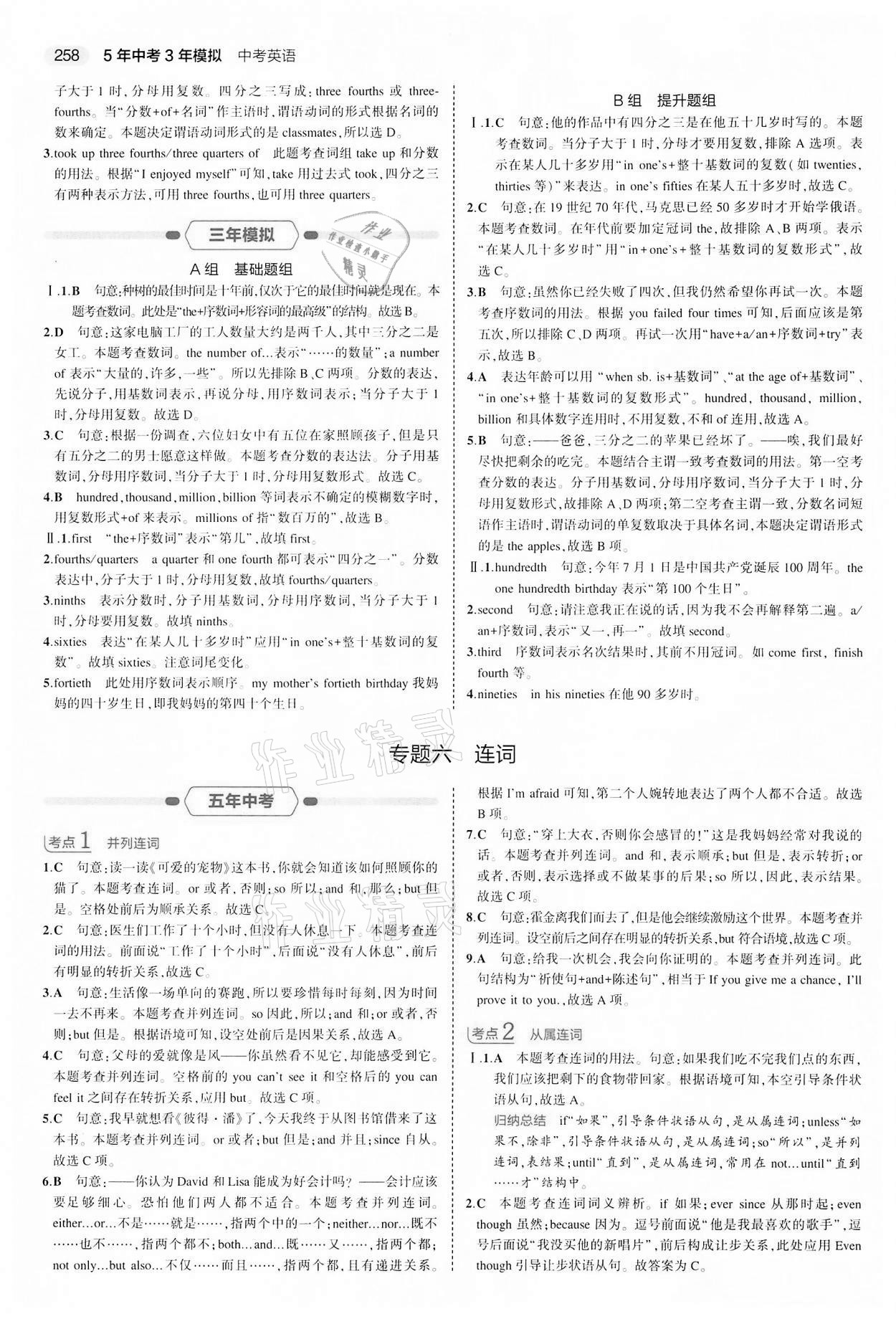 2022年5年中考3年模擬中考英語(yǔ)江蘇專版 第10頁(yè)