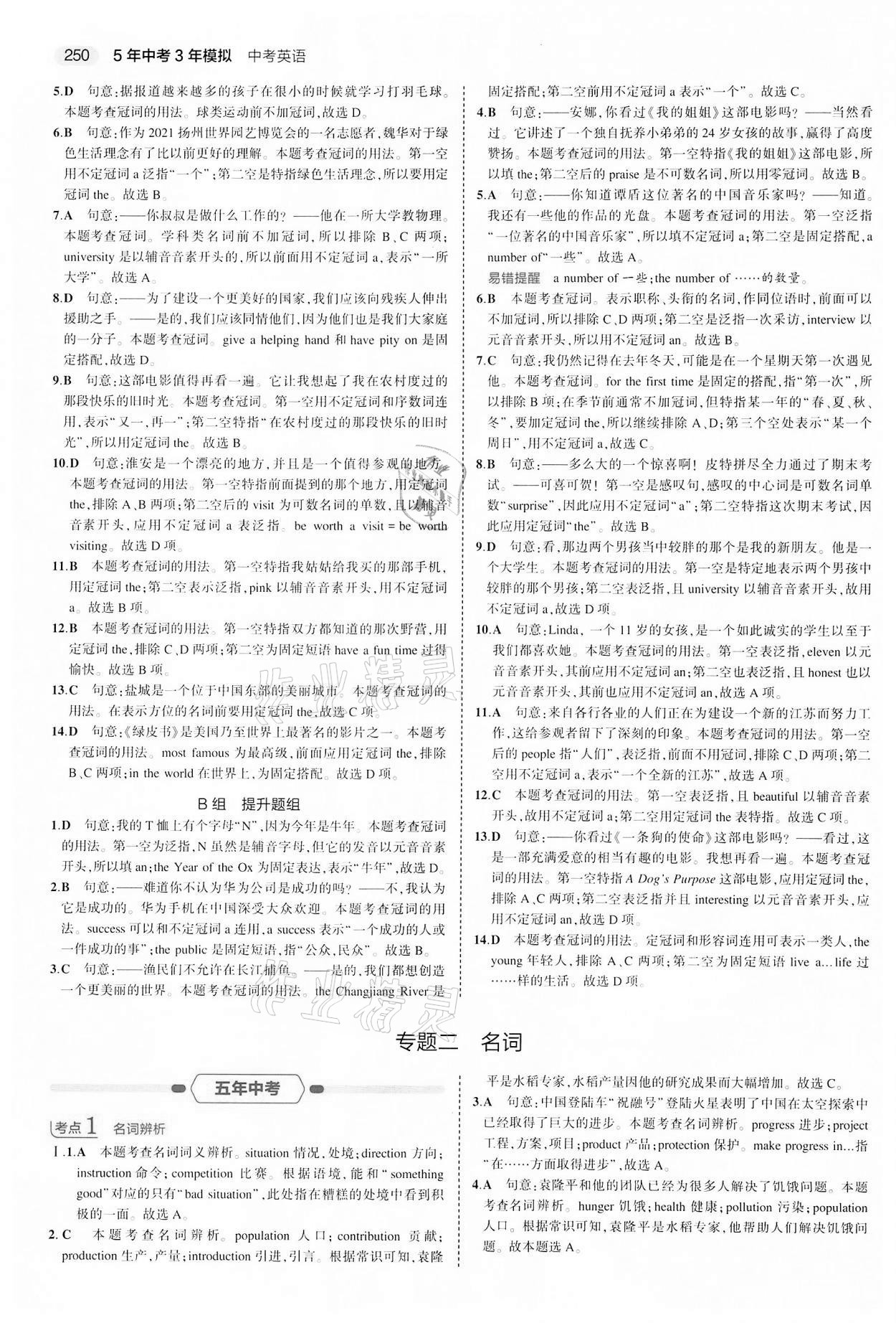 2022年5年中考3年模擬中考英語江蘇專版 第2頁