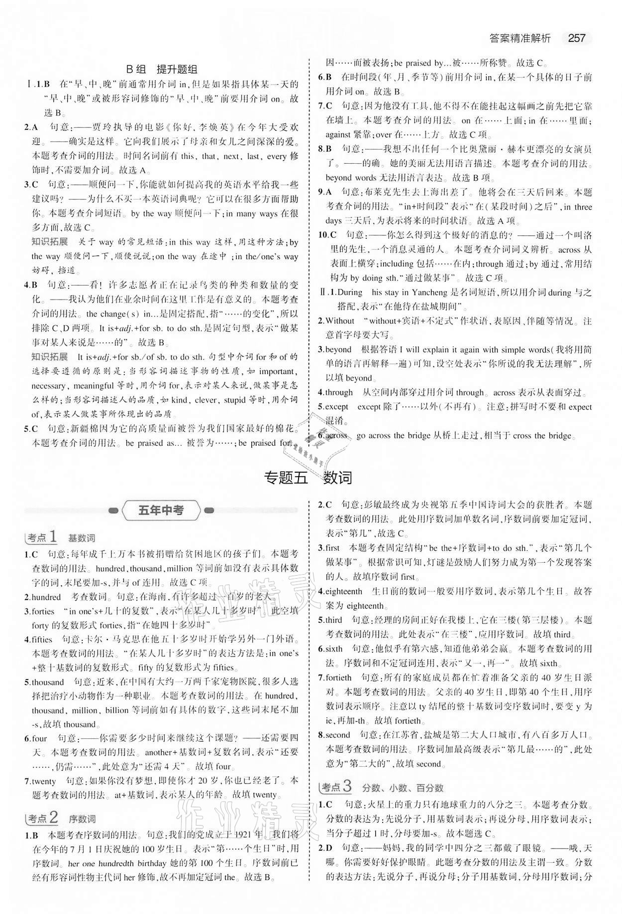 2022年5年中考3年模擬中考英語(yǔ)江蘇專版 第9頁(yè)