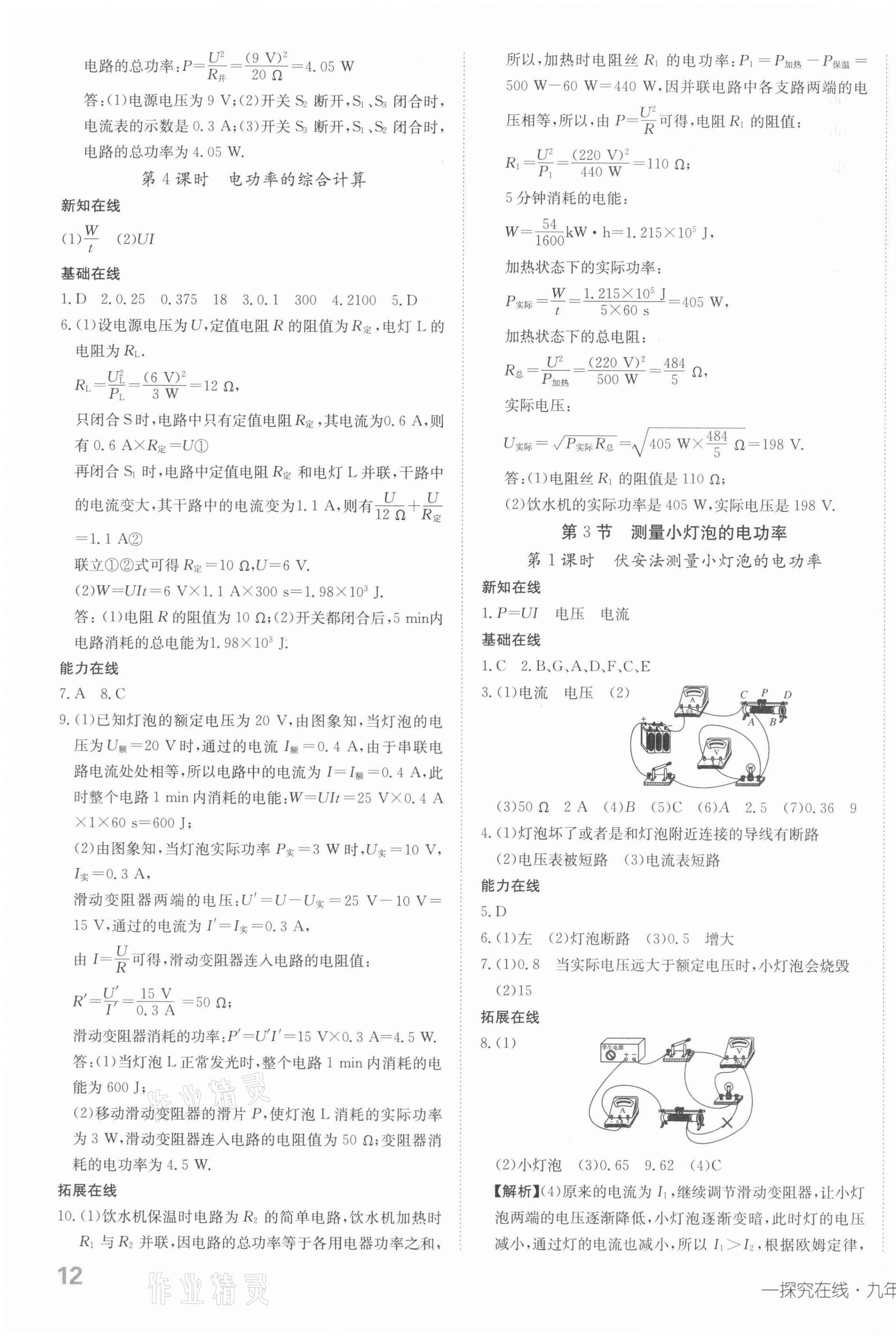 2022年探究在线高效课堂九年级物理下册人教版 第3页